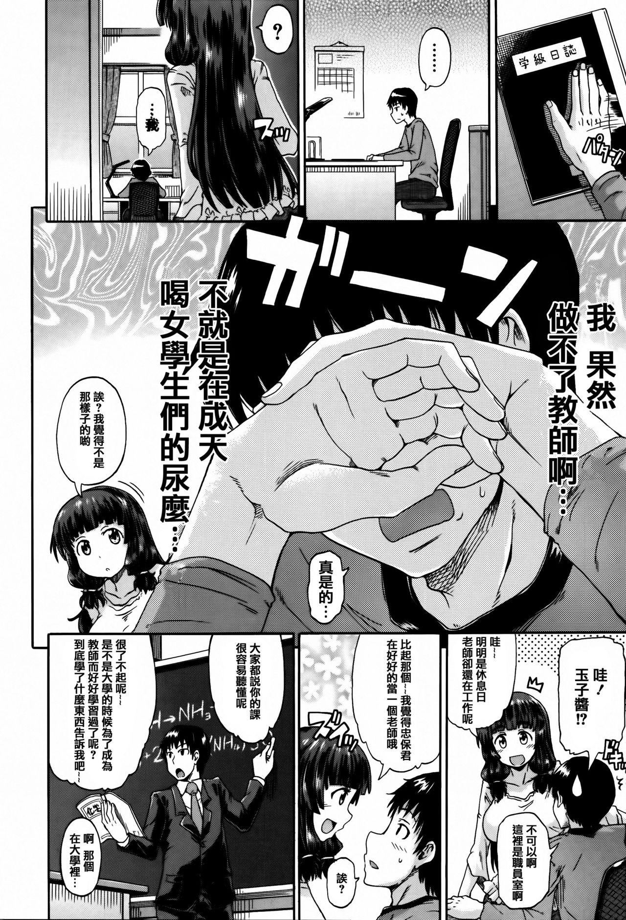 私のおしっこ不文律[高城ごーや]  [中国翻訳](204页)