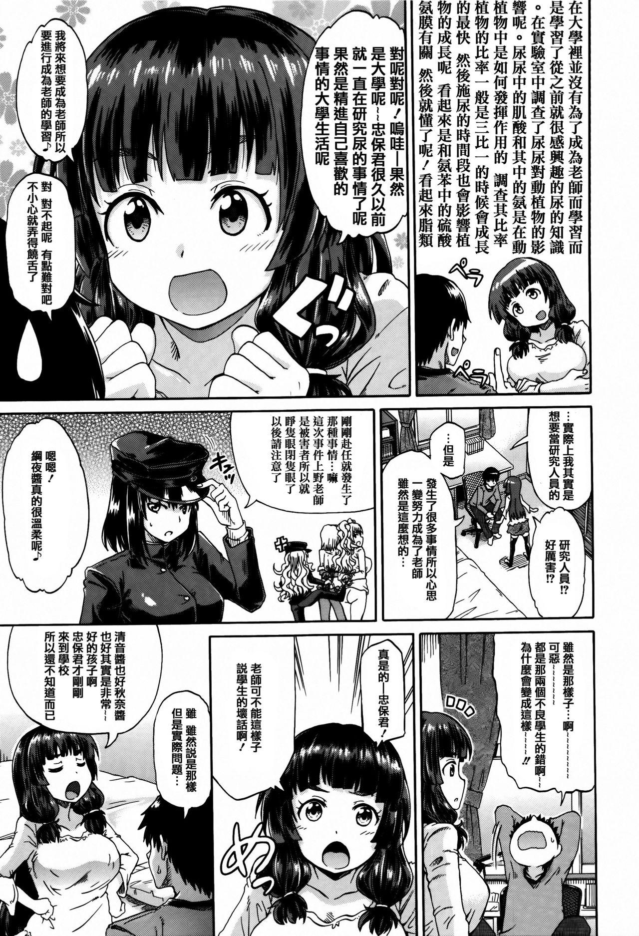 私のおしっこ不文律[高城ごーや]  [中国翻訳](204页)