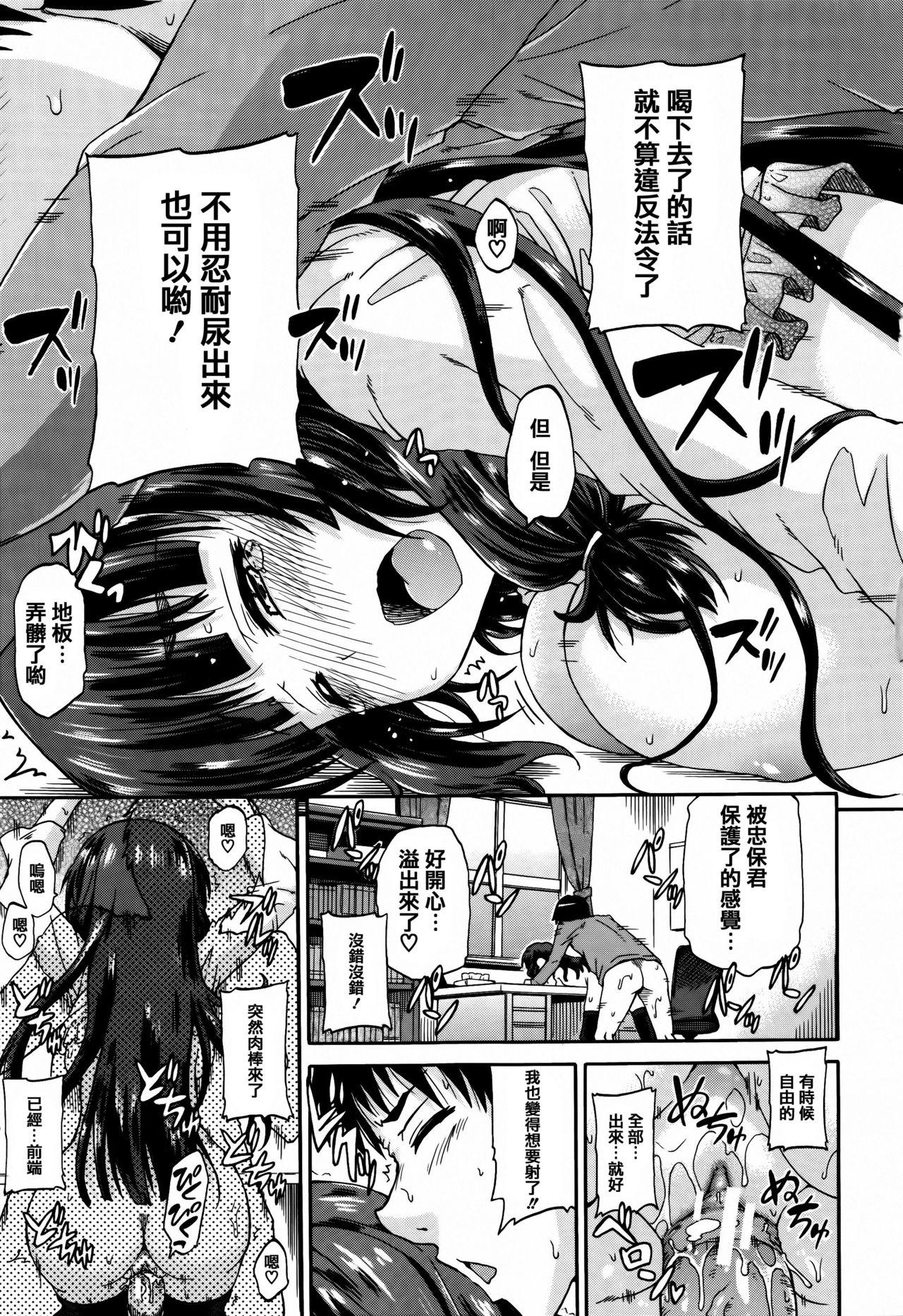 私のおしっこ不文律[高城ごーや]  [中国翻訳](204页)