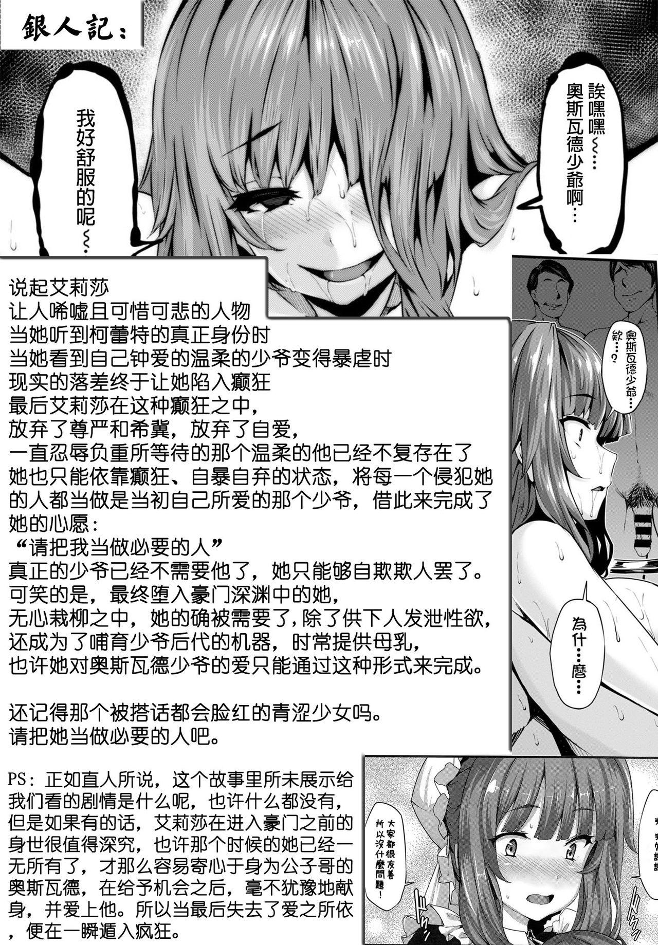 Fanaticism[しおこんぶ]  ~狂宴の聖夜~ (COMIC BAVEL 2016年6月号) [中国翻訳](40页)