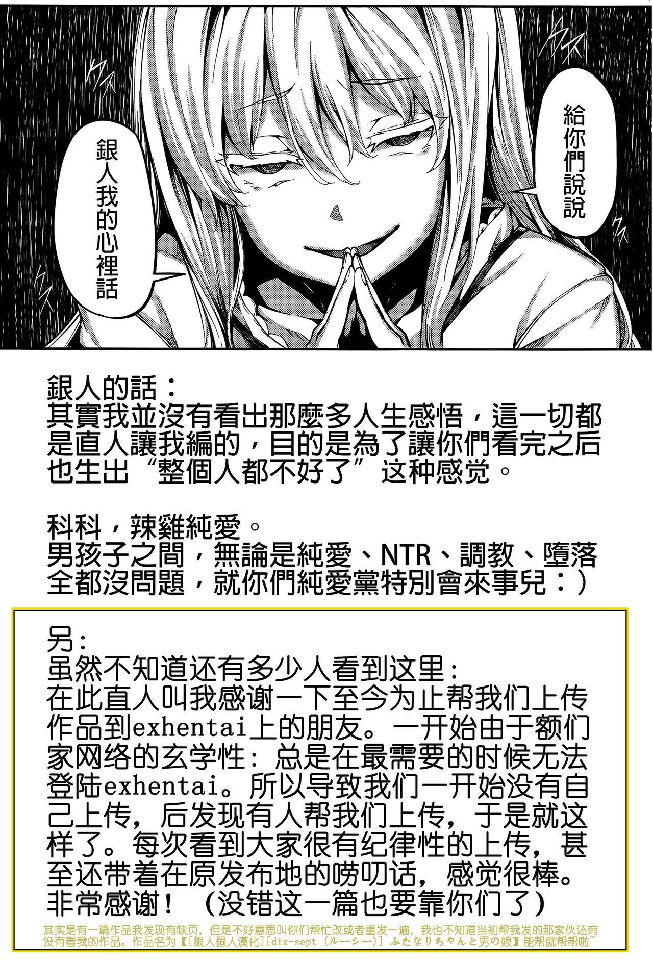 Fanaticism[しおこんぶ]  ~狂宴の聖夜~ (COMIC BAVEL 2016年6月号) [中国翻訳](40页)