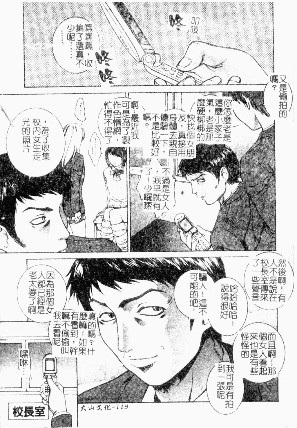 調教学園 2 【限定版】[夢咲三十郎]  [中国翻訳](184页)