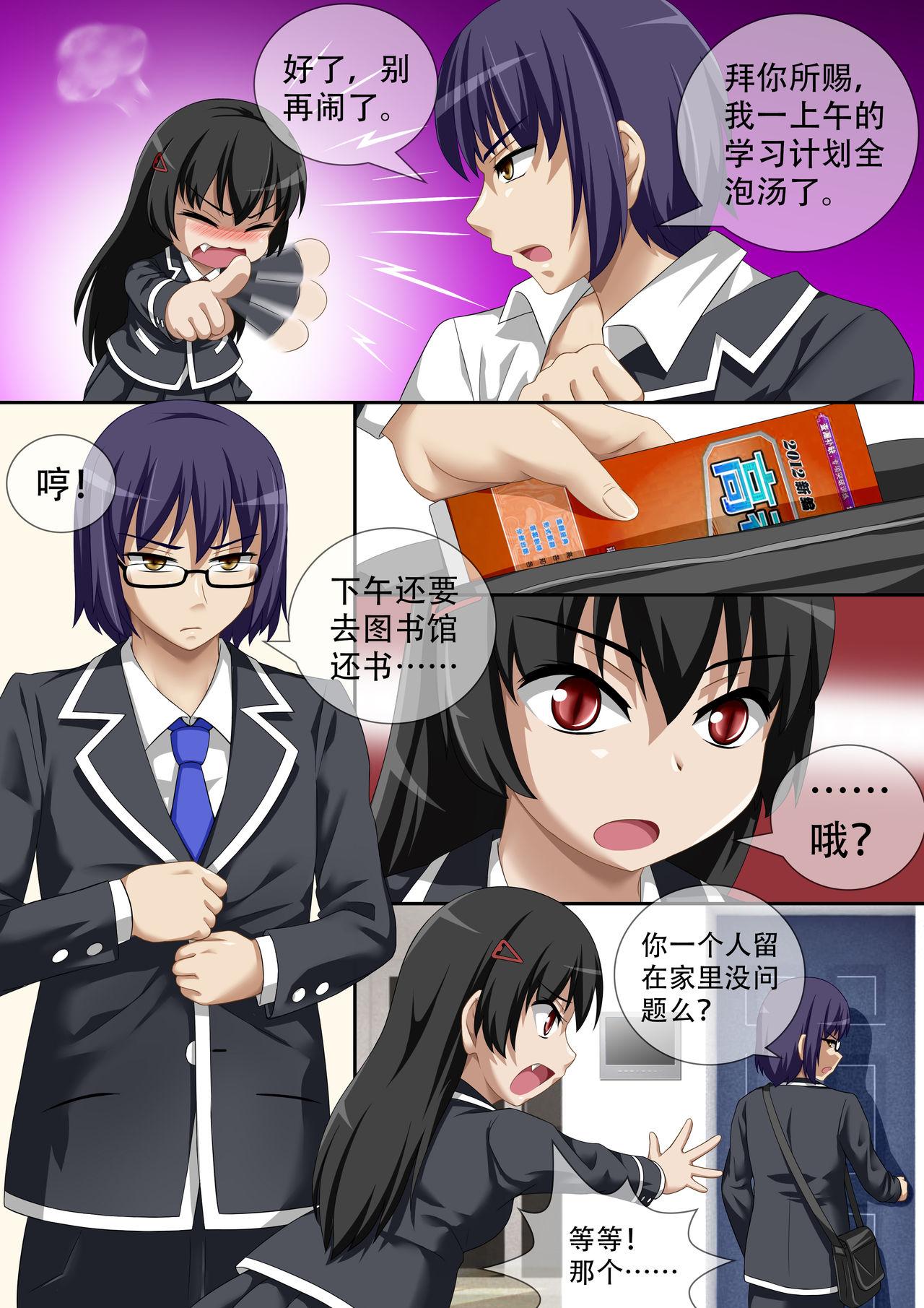 [CG17]Demonic Exam 2: Death&#x27;s Terrible Proposal  缩小的我与恶魔的毕业考试 第02试[Chinese](27页)