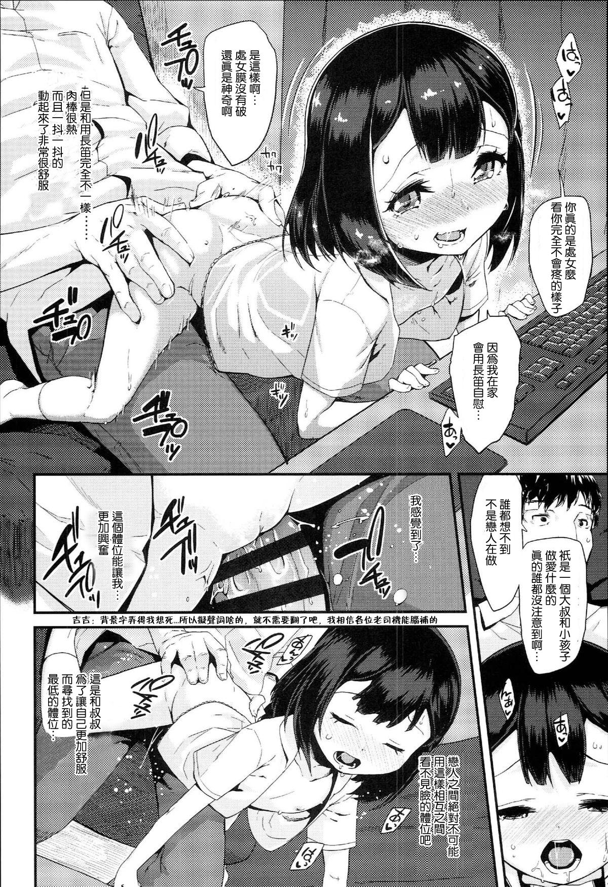 自慰っくす[前島龍]  (ドキドキろりっくす) [中国翻訳](20页)