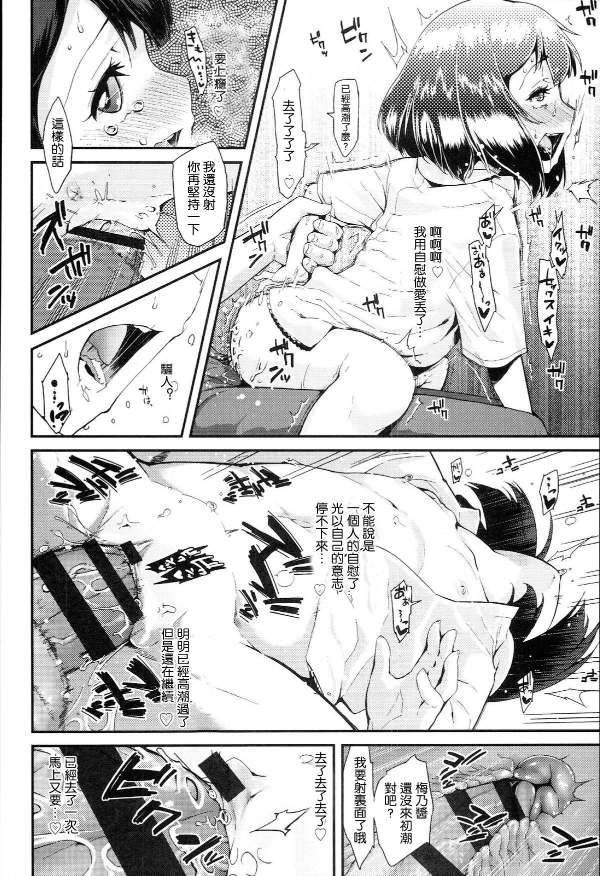 自慰っくす[前島龍]  (ドキドキろりっくす) [中国翻訳](20页)