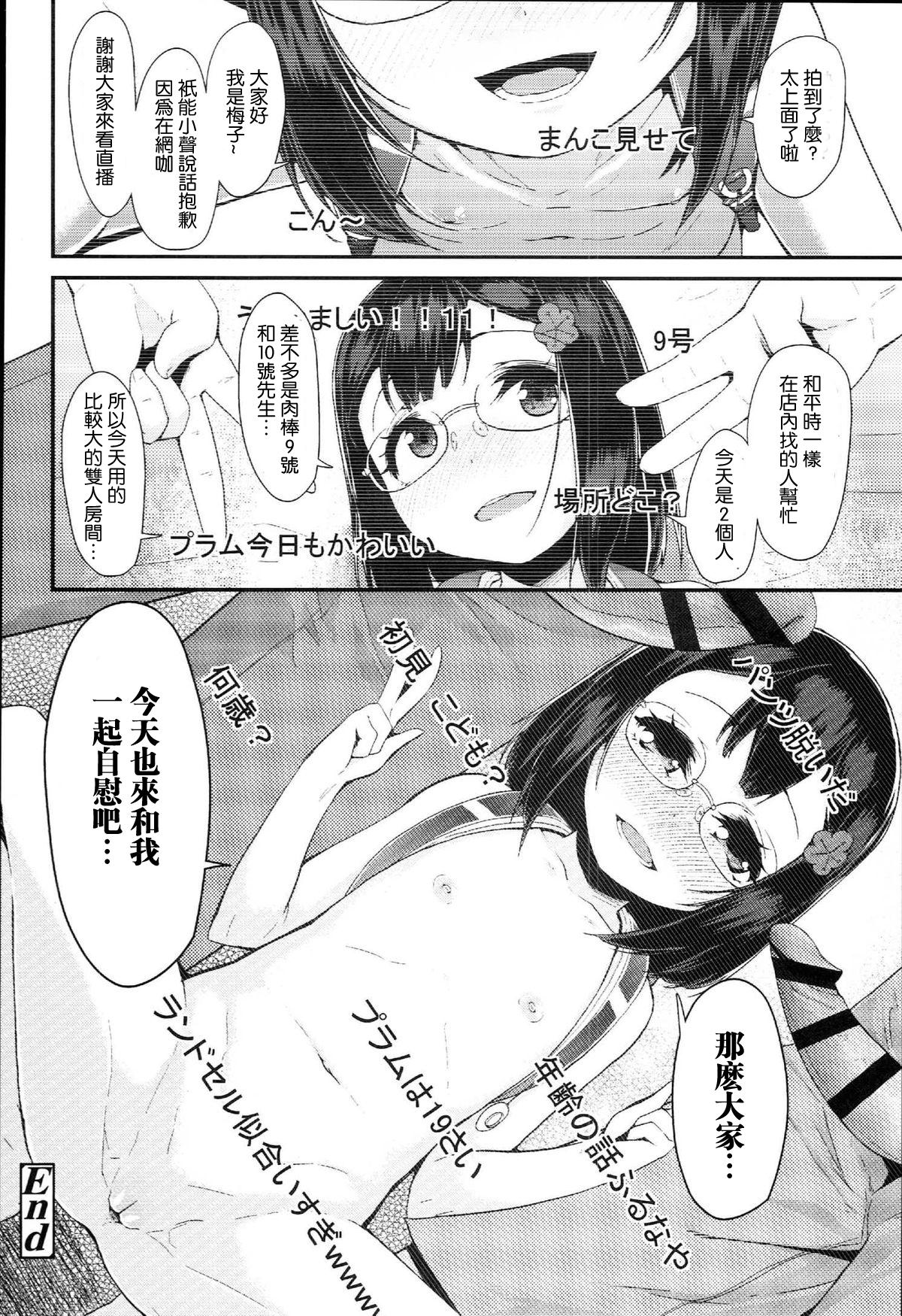 自慰っくす[前島龍]  (ドキドキろりっくす) [中国翻訳](20页)