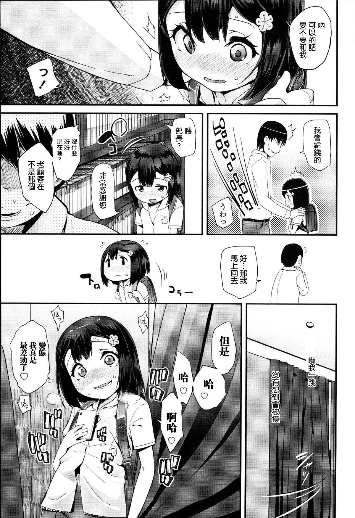 自慰っくす[前島龍]  (ドキドキろりっくす) [中国翻訳](20页)