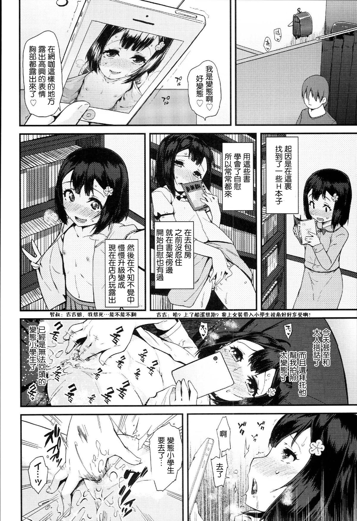 自慰っくす[前島龍]  (ドキドキろりっくす) [中国翻訳](20页)