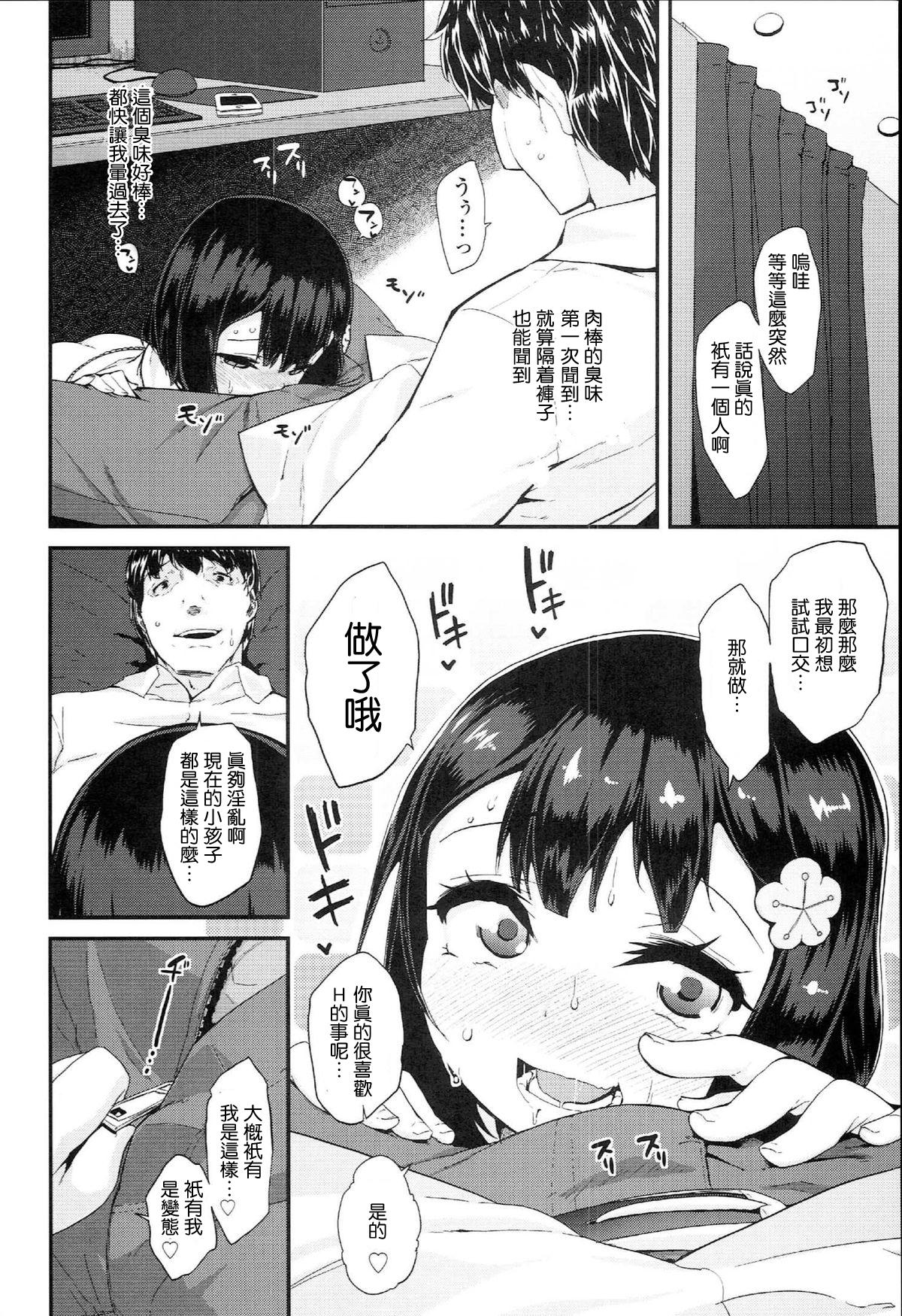 自慰っくす[前島龍]  (ドキドキろりっくす) [中国翻訳](20页)