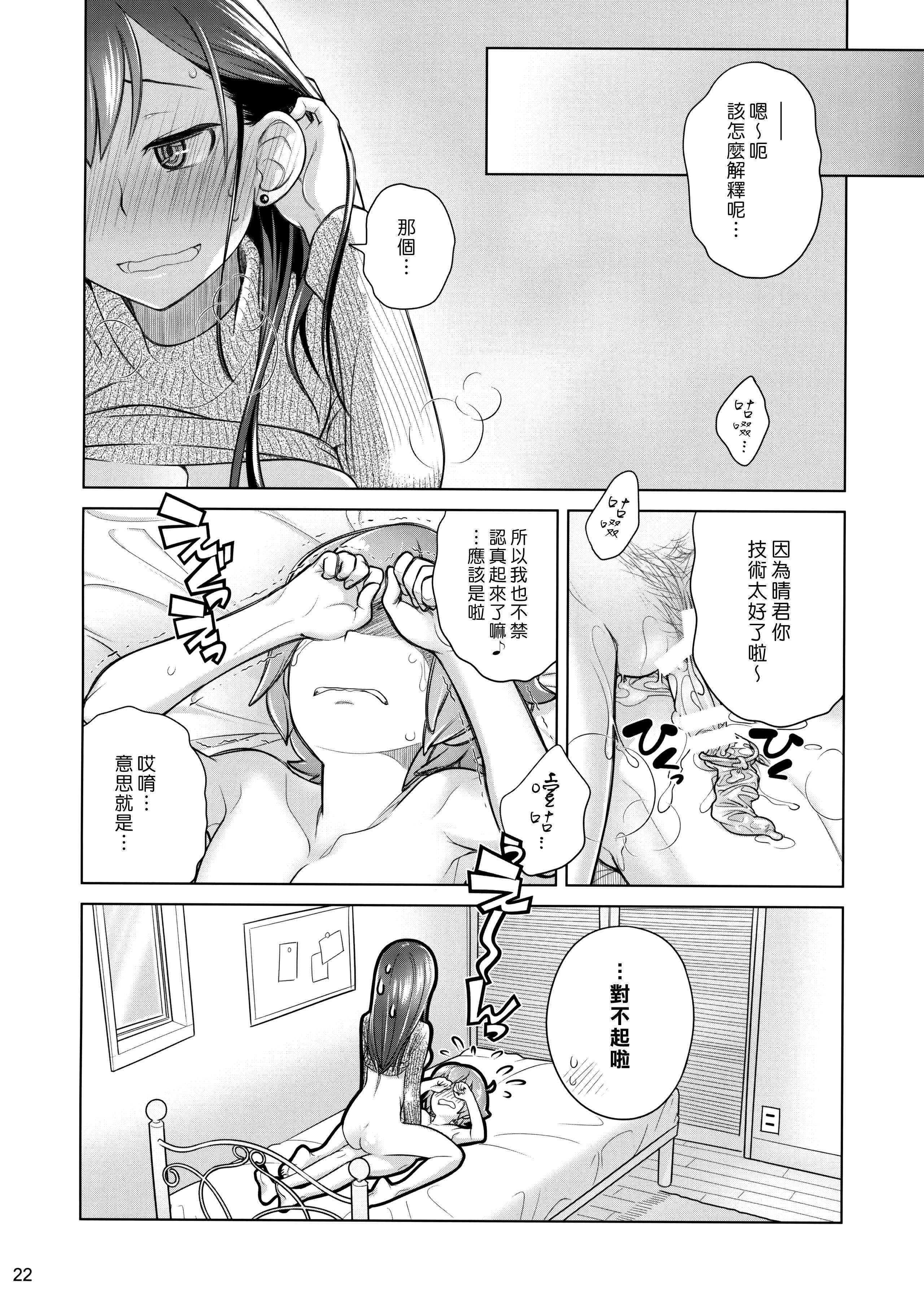 すていばいみぃ／わんもあ(C89) [オタクビーム (大塚まひろ)]  [中国翻訳](25页)