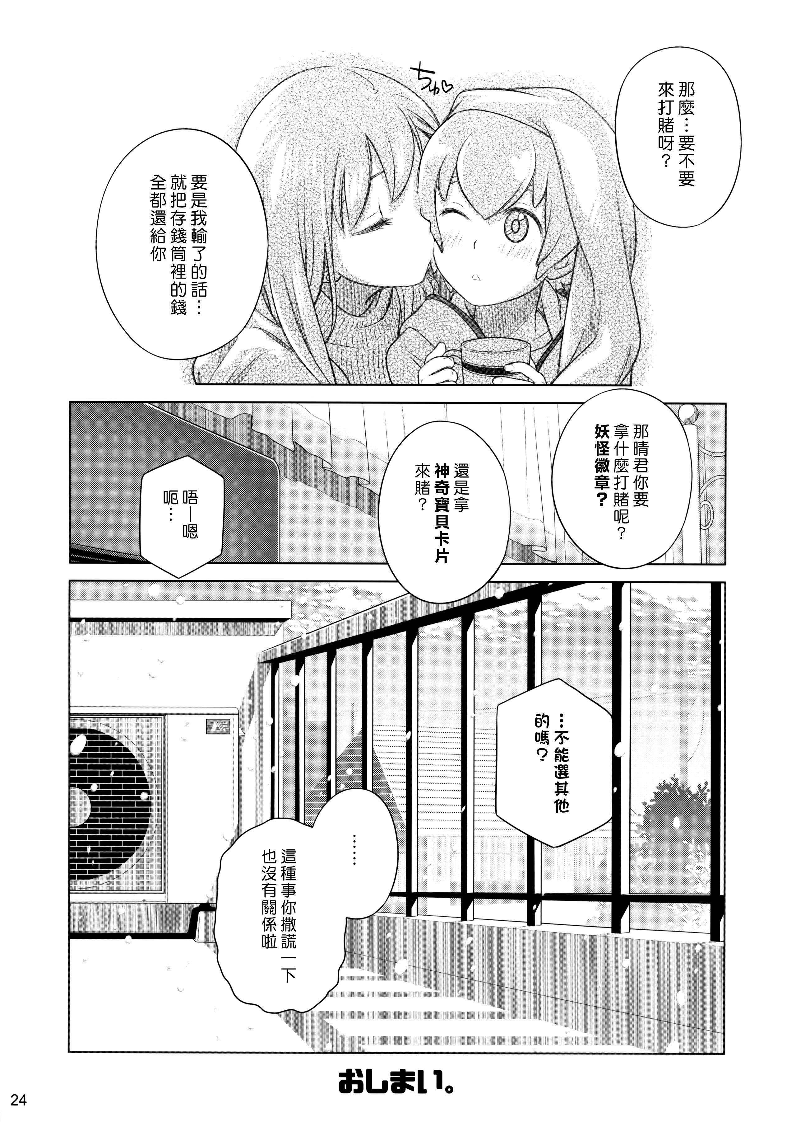 すていばいみぃ／わんもあ(C89) [オタクビーム (大塚まひろ)]  [中国翻訳](25页)