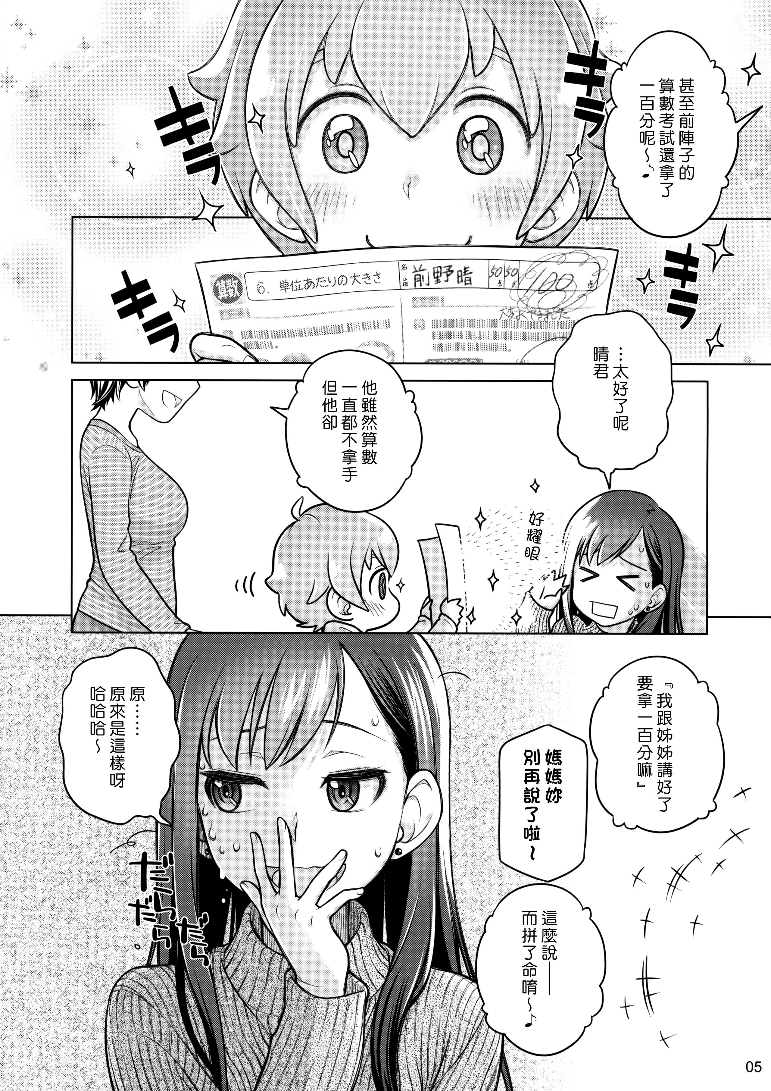 すていばいみぃ／わんもあ(C89) [オタクビーム (大塚まひろ)]  [中国翻訳](25页)