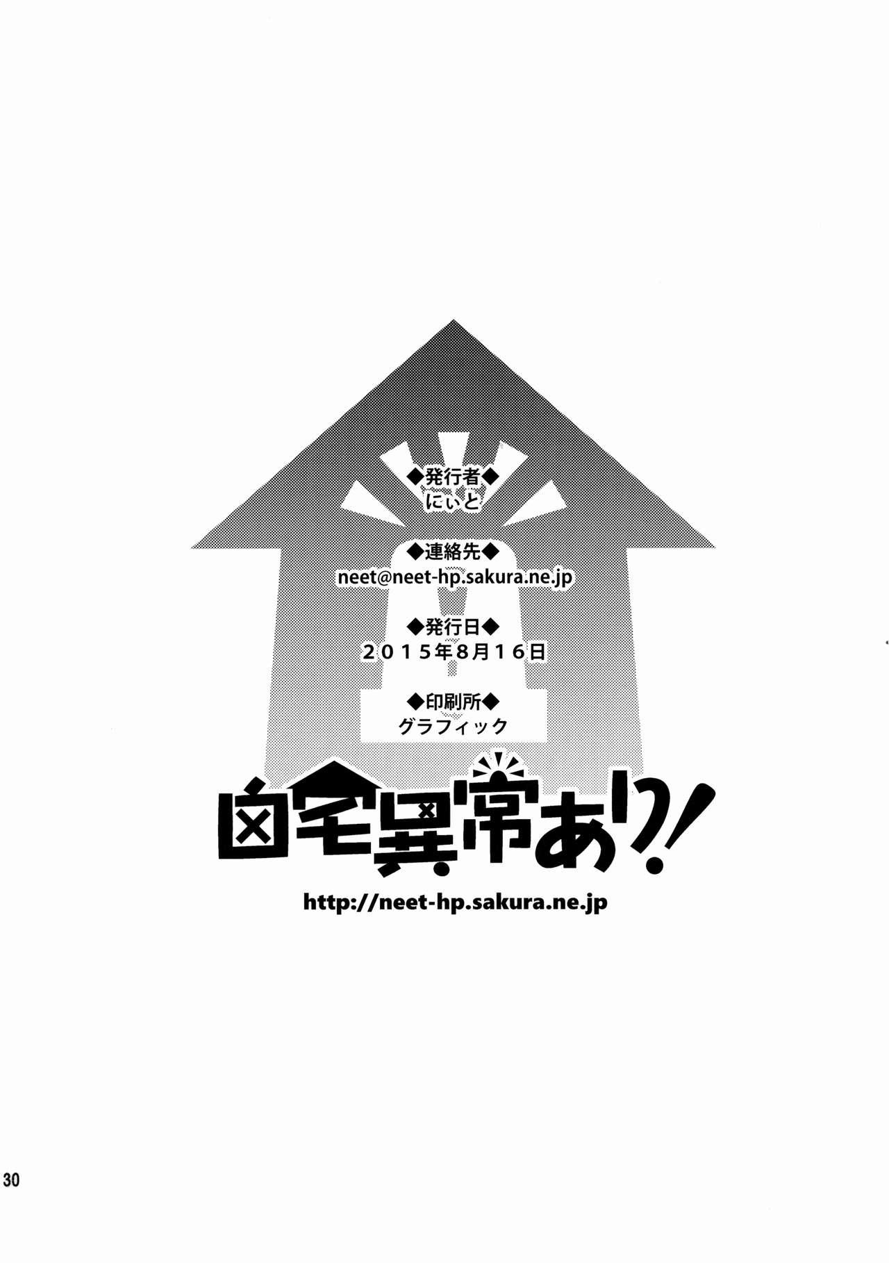 のんたんを犯すだけの本(C88) [自宅異常あり! (にぃと)]  (ラブライブ!) [中国翻訳](32页)