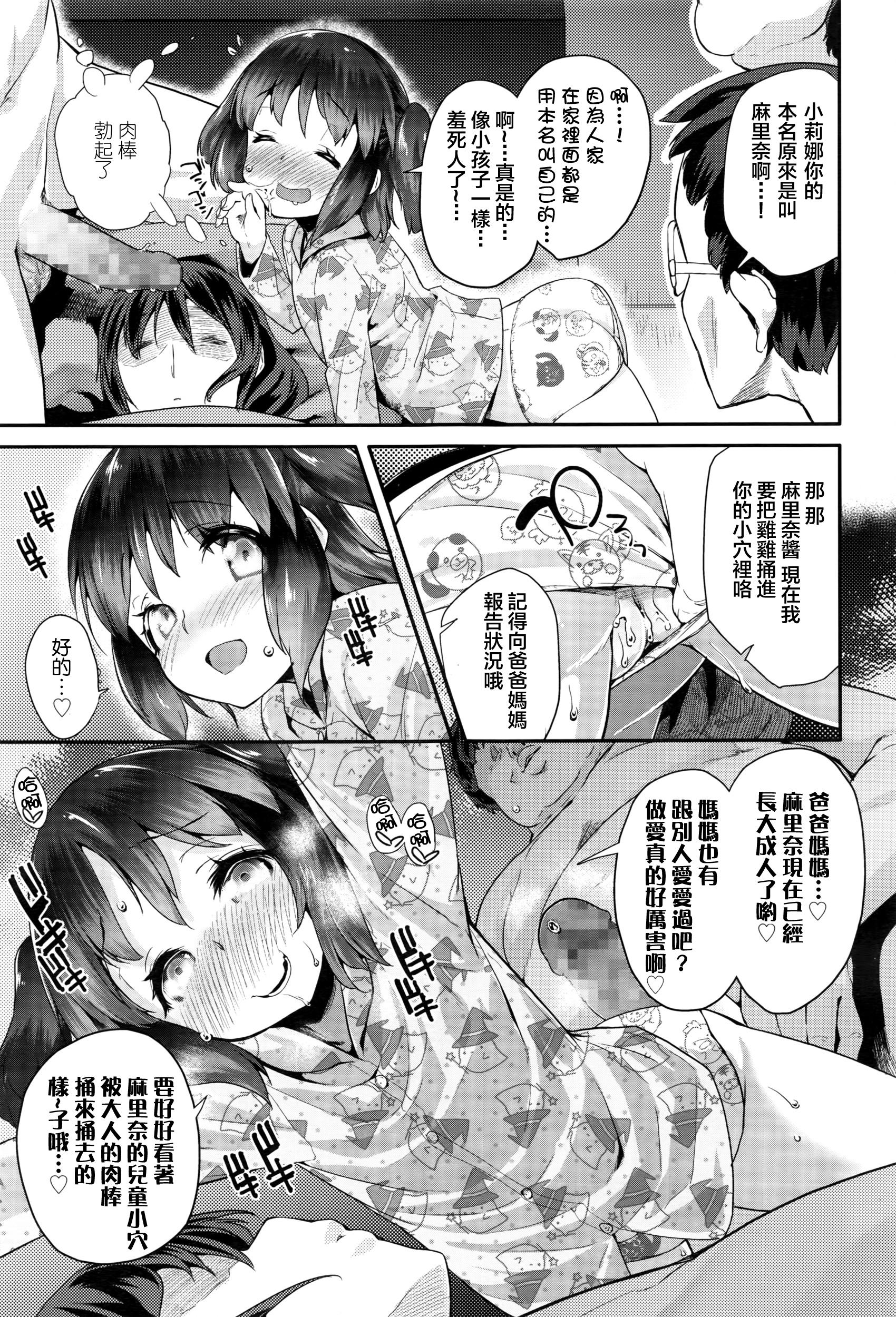 パコパコりなりん4[前島龍]  (COMIC LO 2016年7月号) [中国翻訳](21页)