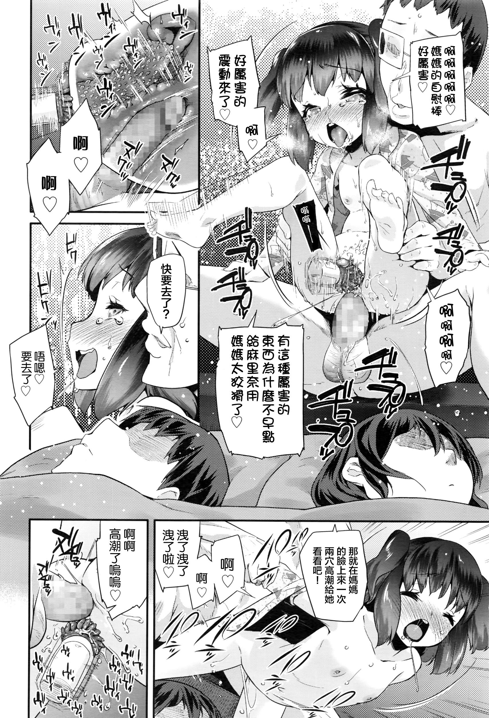 パコパコりなりん4[前島龍]  (COMIC LO 2016年7月号) [中国翻訳](21页)