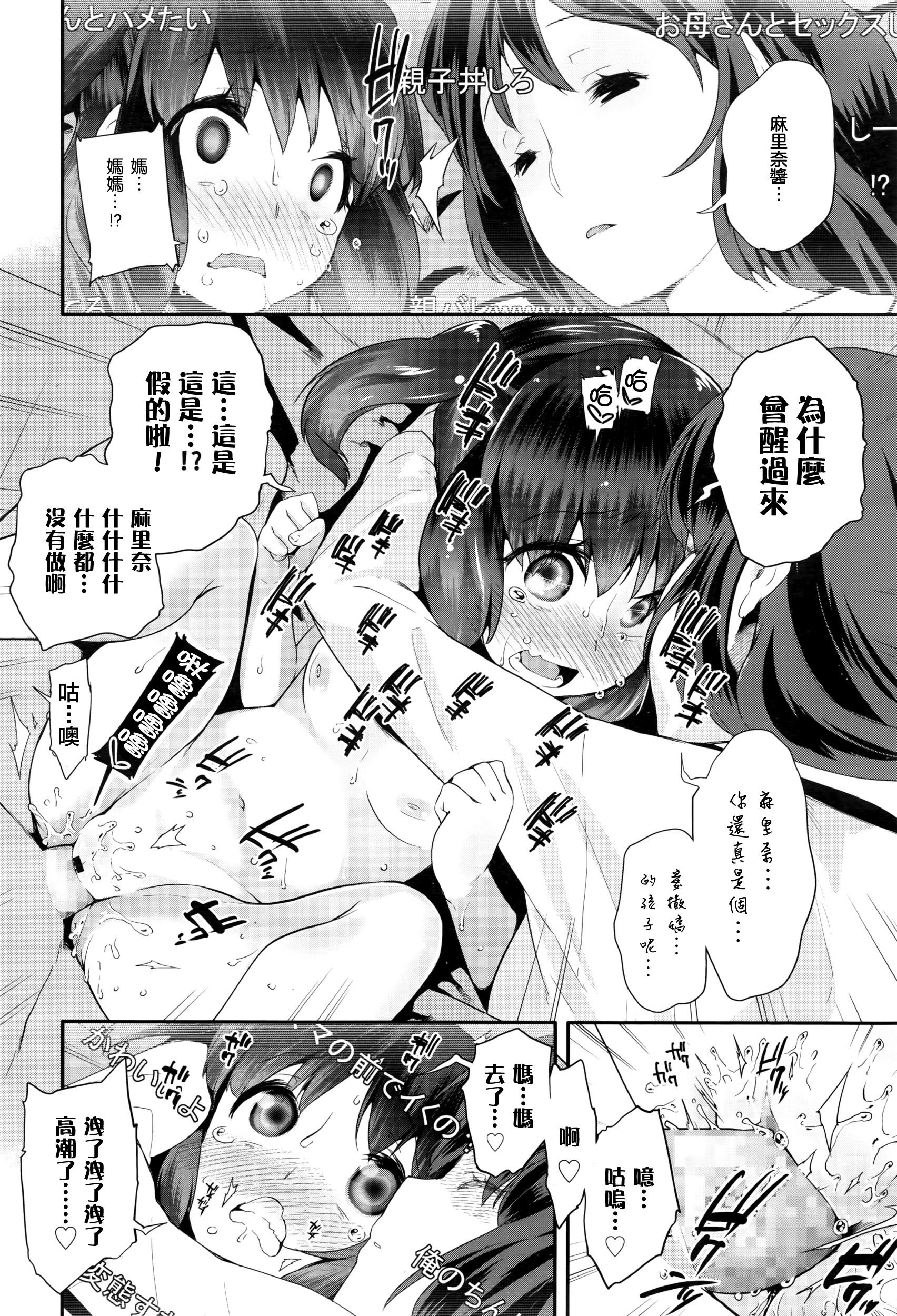 パコパコりなりん4[前島龍]  (COMIC LO 2016年7月号) [中国翻訳](21页)