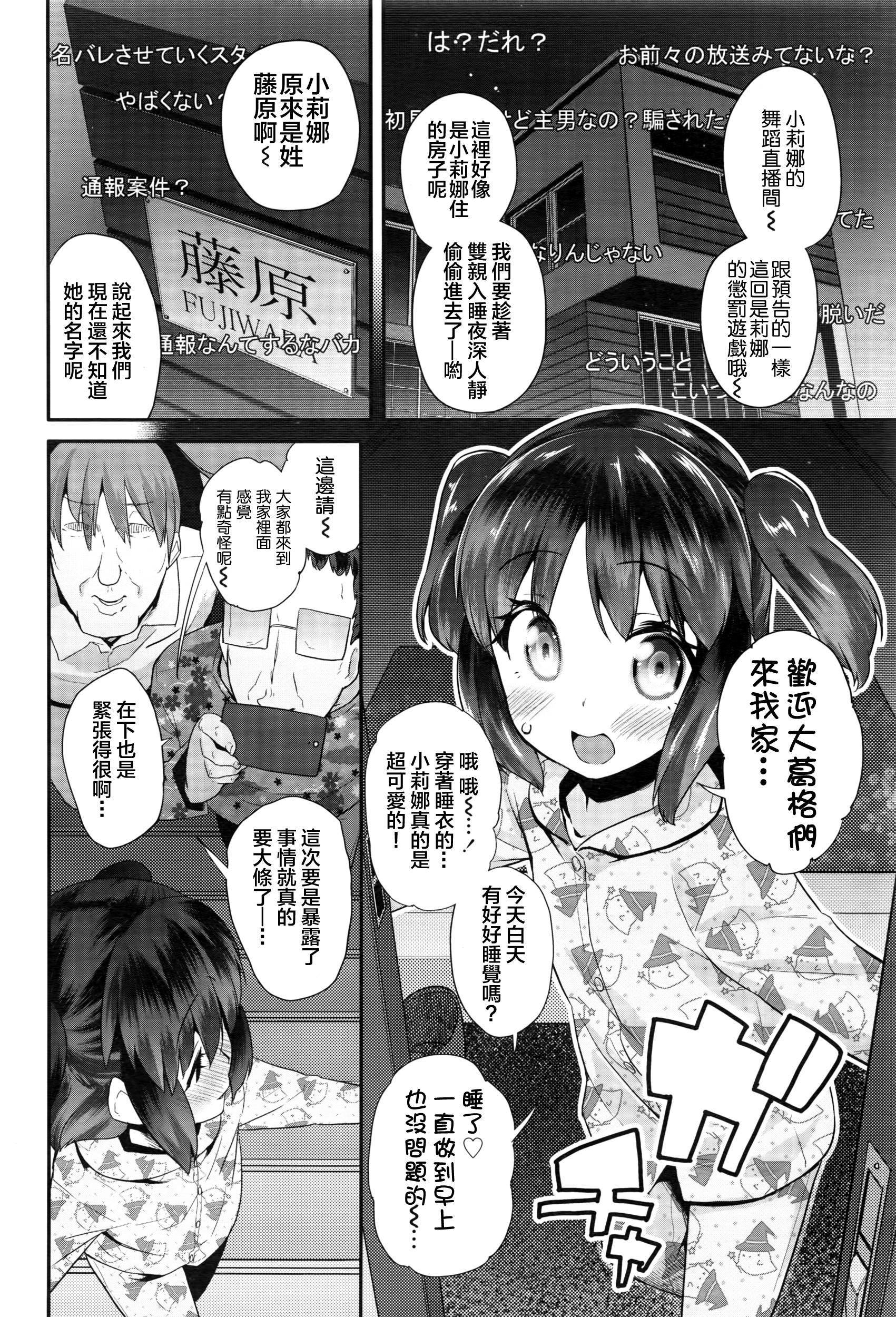 パコパコりなりん4[前島龍]  (COMIC LO 2016年7月号) [中国翻訳](21页)