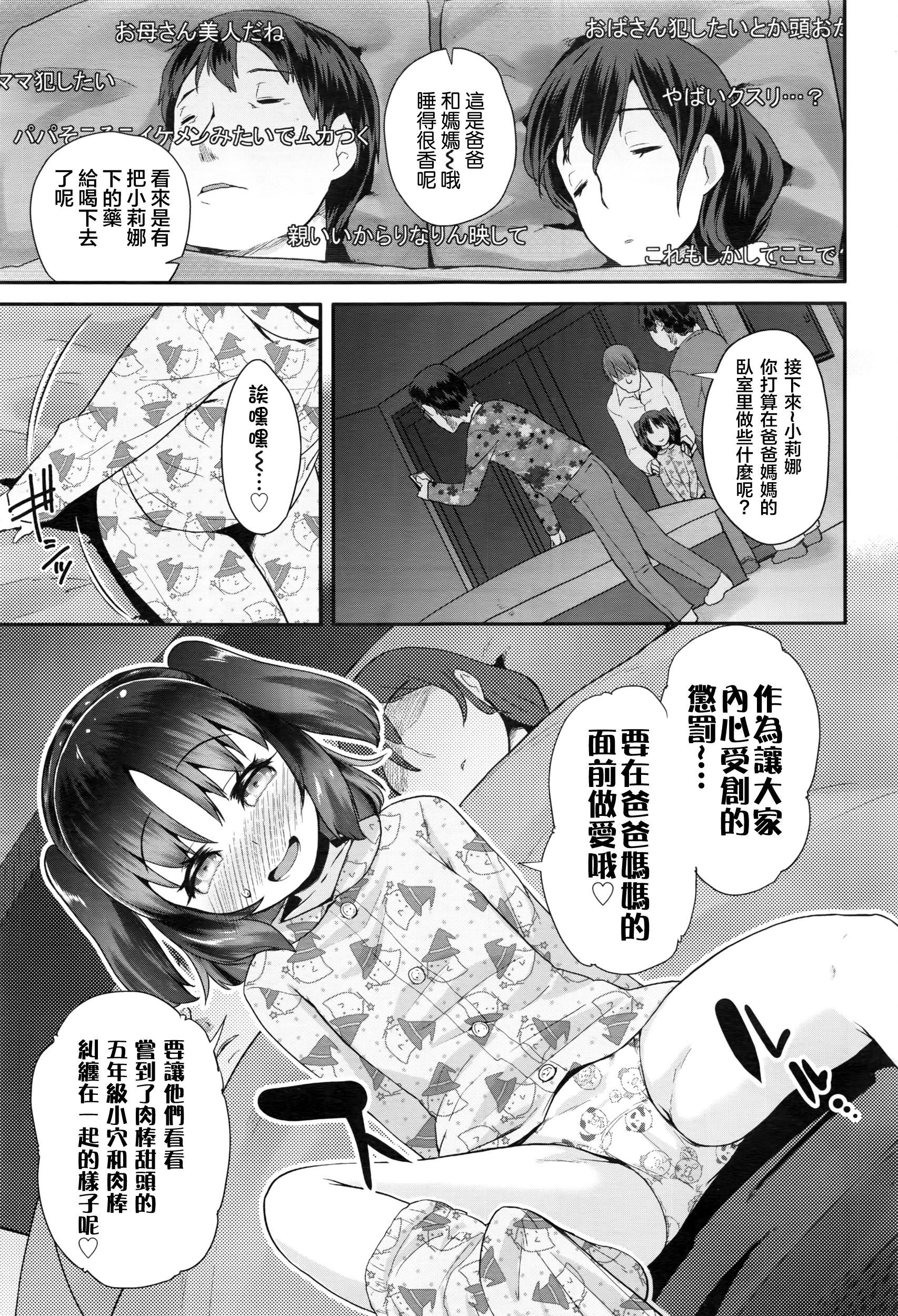 パコパコりなりん4[前島龍]  (COMIC LO 2016年7月号) [中国翻訳](21页)