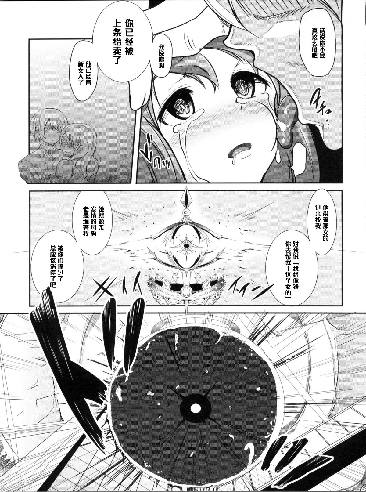 hmhm(COMIC1☆5) [viento campanilla (すずはねすず)]  (魔法少女まどか☆マギカ) [中国翻訳](22页)