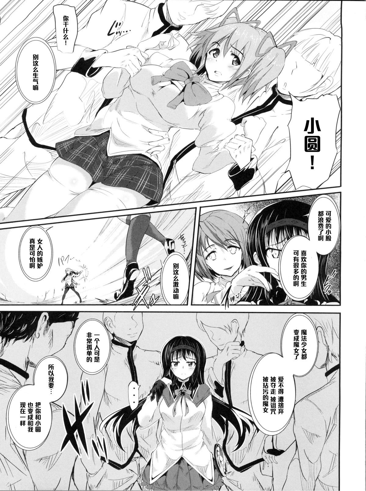 hmhm(COMIC1☆5) [viento campanilla (すずはねすず)]  (魔法少女まどか☆マギカ) [中国翻訳](22页)