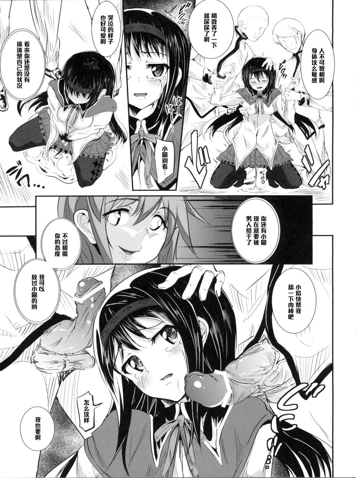 hmhm(COMIC1☆5) [viento campanilla (すずはねすず)]  (魔法少女まどか☆マギカ) [中国翻訳](22页)