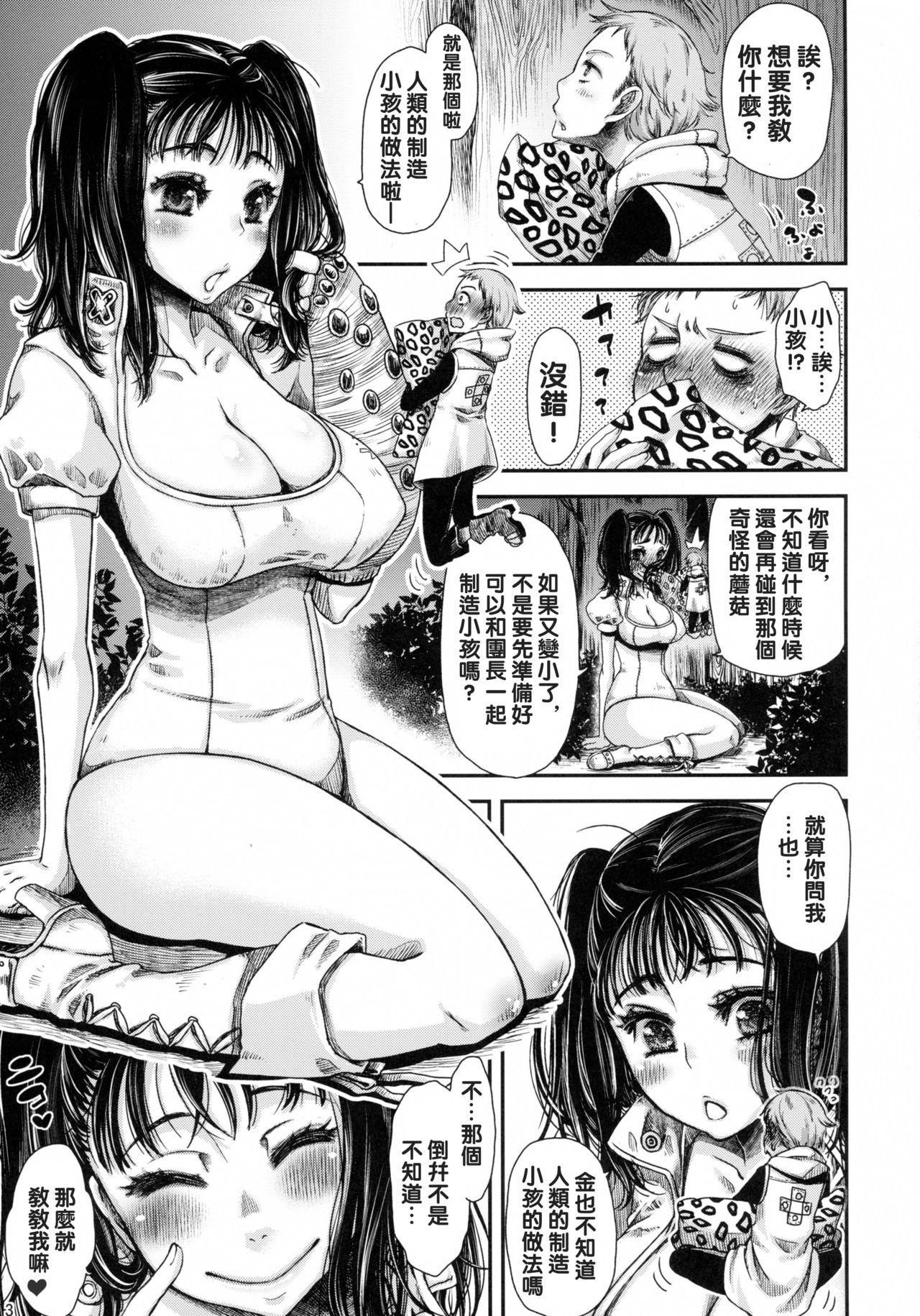 ディアンヌ クエスチョン(C87) [花色蛙 (狐古あんこ)]  (七つの大罪) [中国翻訳](25页)