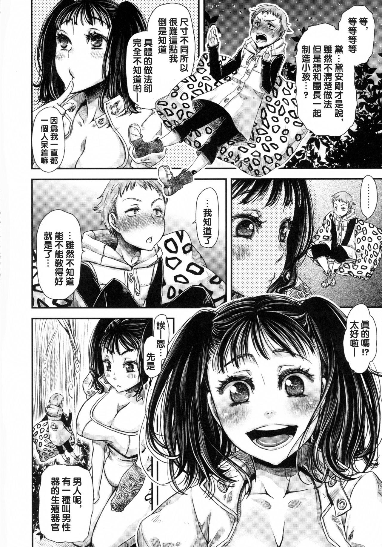 ディアンヌ クエスチョン(C87) [花色蛙 (狐古あんこ)]  (七つの大罪) [中国翻訳](25页)