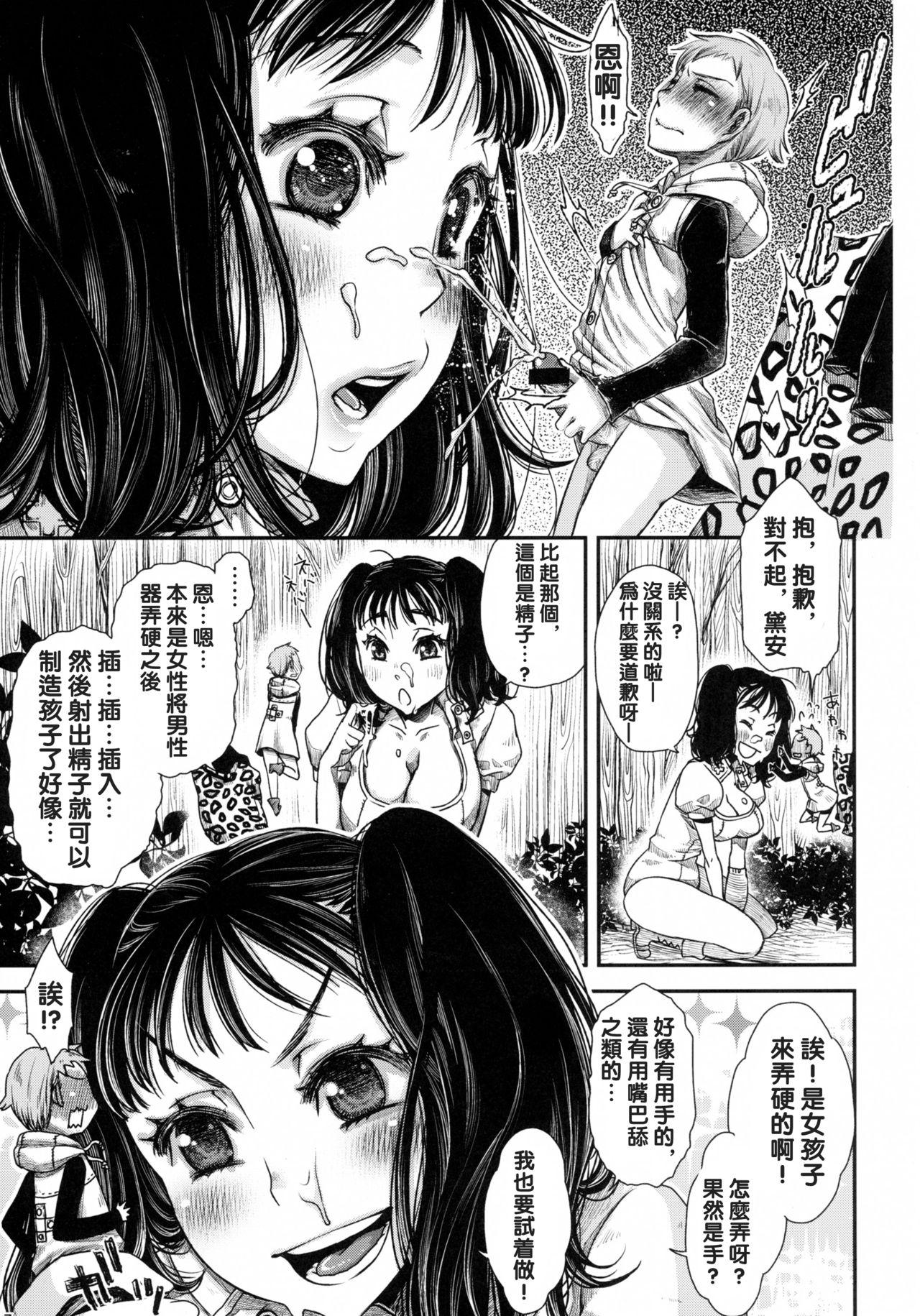 ディアンヌ クエスチョン(C87) [花色蛙 (狐古あんこ)]  (七つの大罪) [中国翻訳](25页)