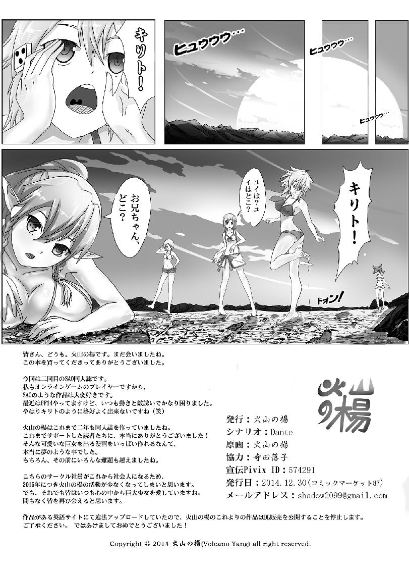 バグ:BUG ART ONLINE 2.0[火山の楊]  (ソードアート·オンライン) [日本語、中国語](64页)