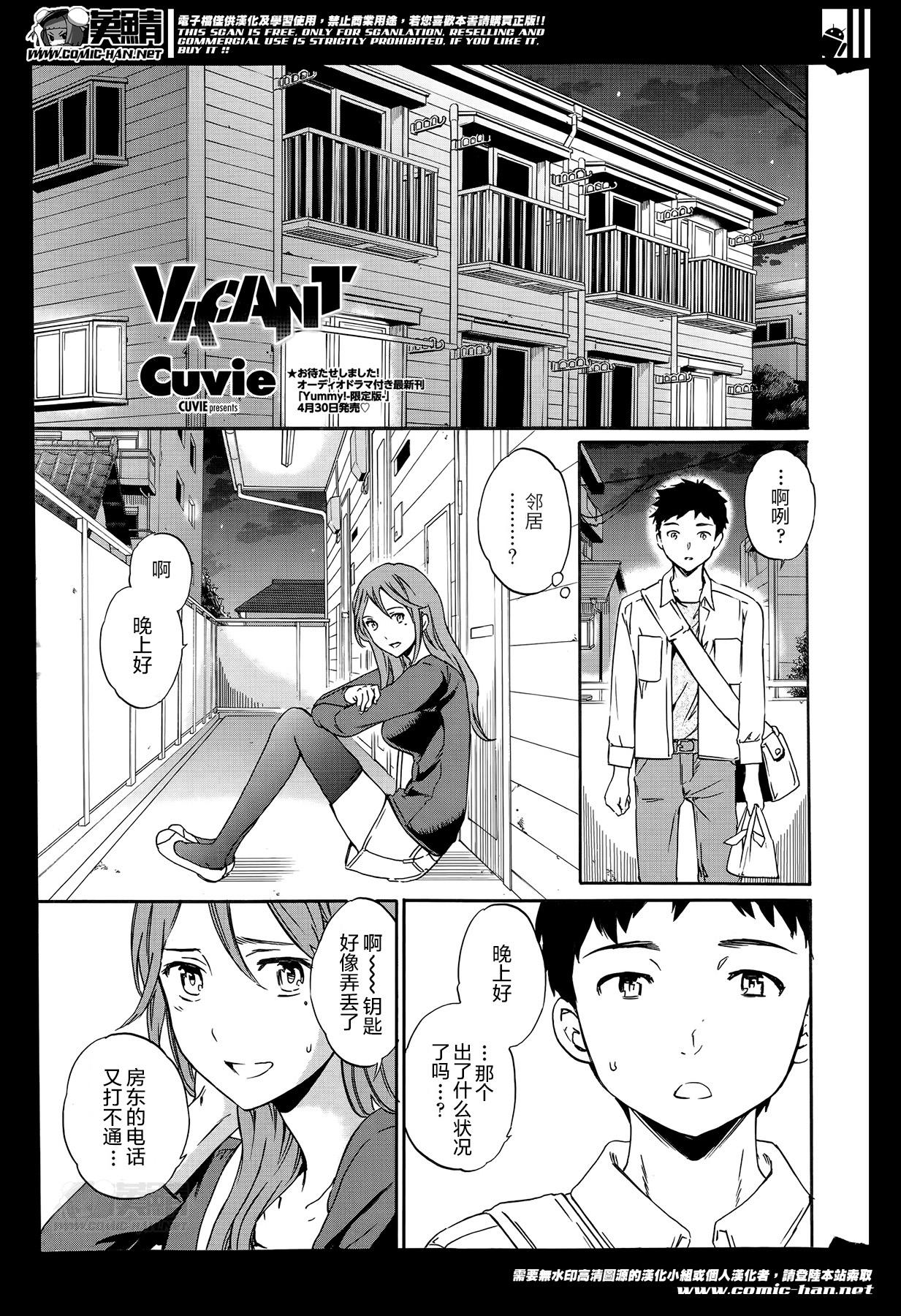 VACANT[Cuvie]  (COMIC ペンギンセレブ 2014年6月号) [中国翻訳](27页)