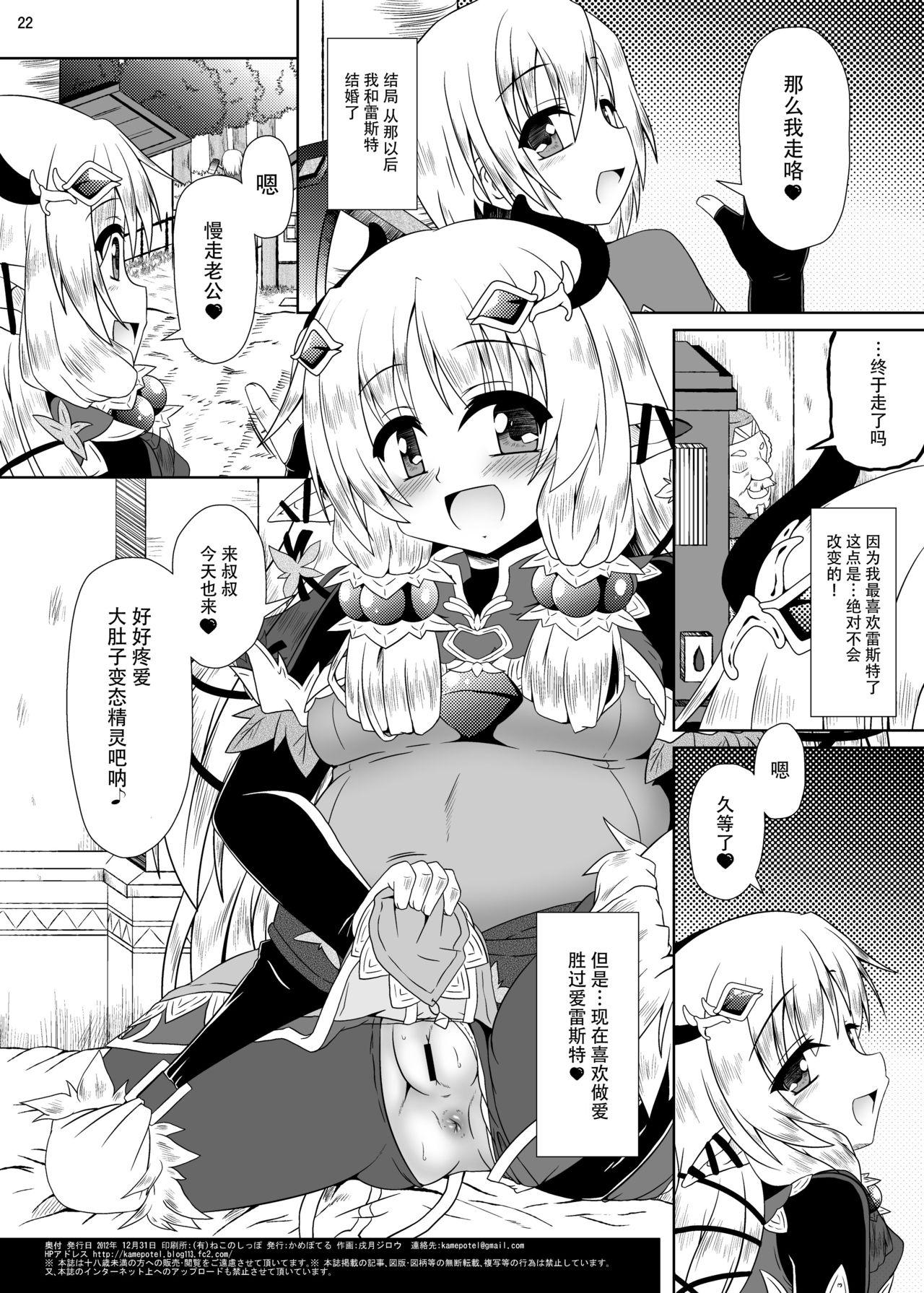 ルンルンFUCKぶらぼ~!![かめぽてる (戌月ジロウ)]  (ルーンファクトリー 4) [中国翻訳] [DL版](25页)