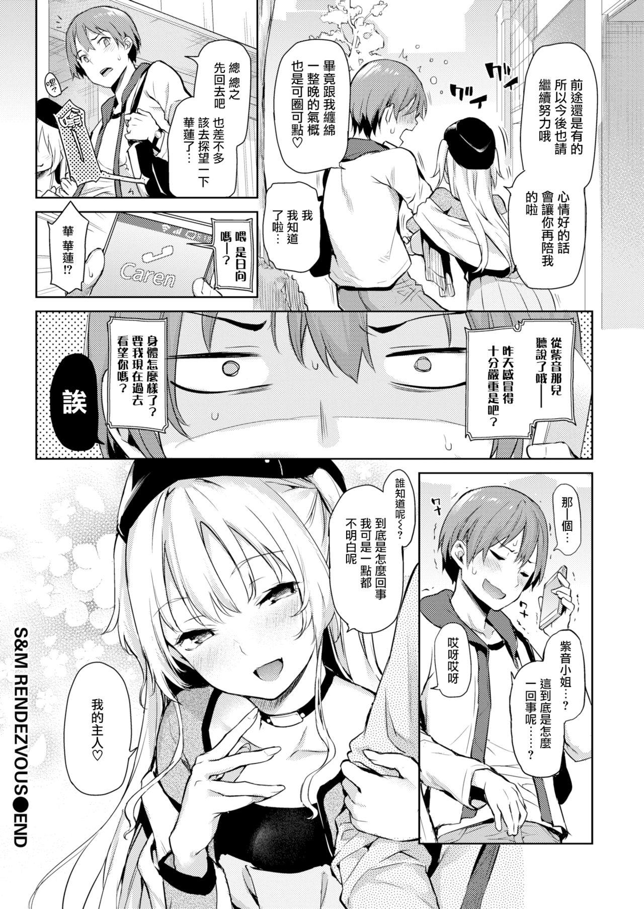 主従らんでぶー[みちきんぐ]  (COMIC 快楽天 2016年7月号) [中国翻訳](19页)