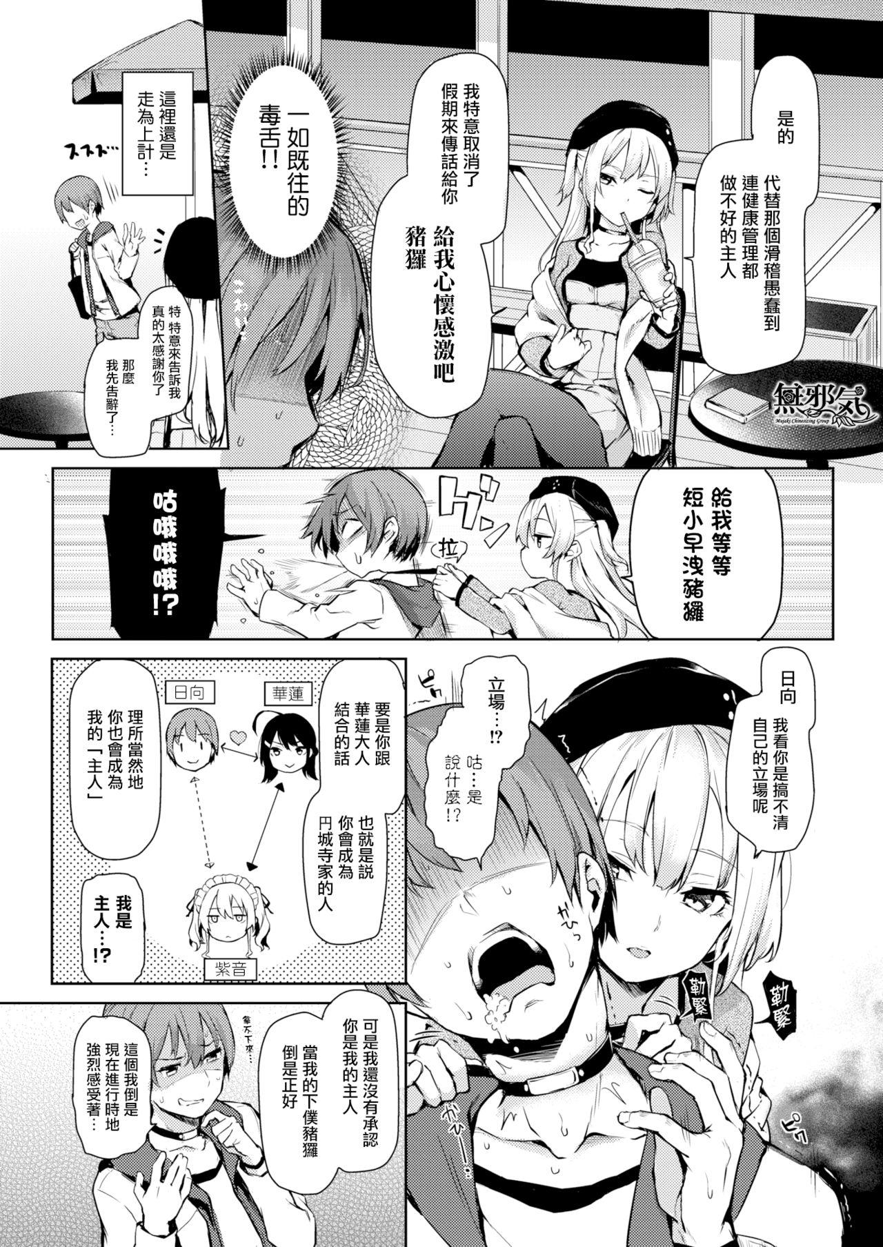 主従らんでぶー[みちきんぐ]  (COMIC 快楽天 2016年7月号) [中国翻訳](19页)