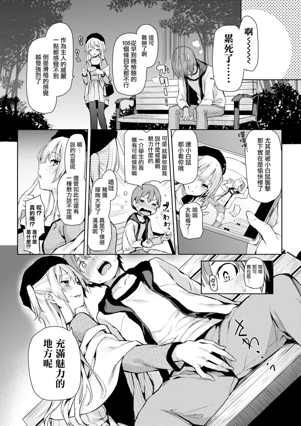 主従らんでぶー[みちきんぐ]  (COMIC 快楽天 2016年7月号) [中国翻訳](19页)