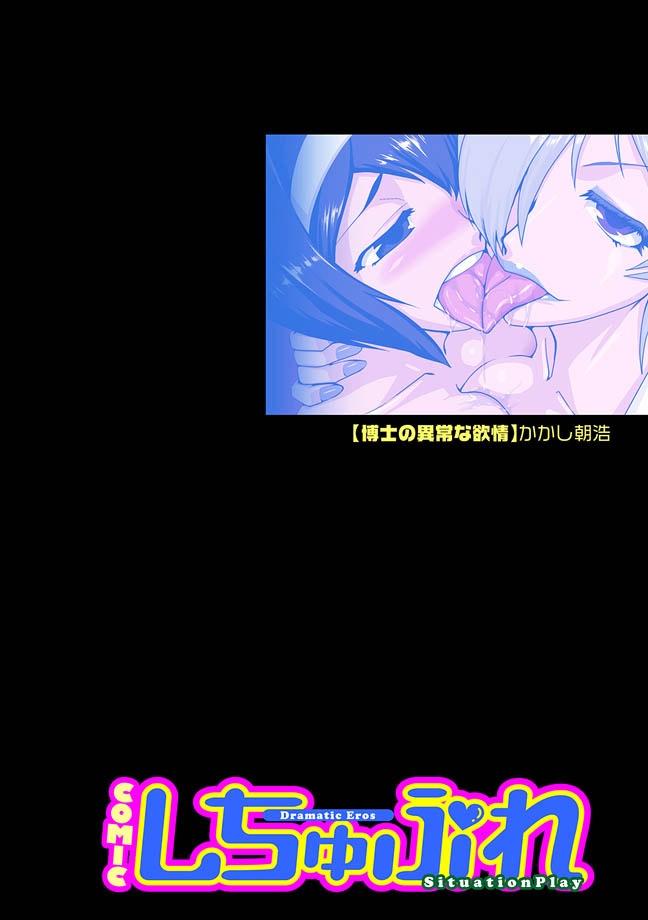 博士の異常な欲情[かかし朝浩]  (COMIC しちゅぷれ VOL.14) [中国翻訳] [DL版](26页)