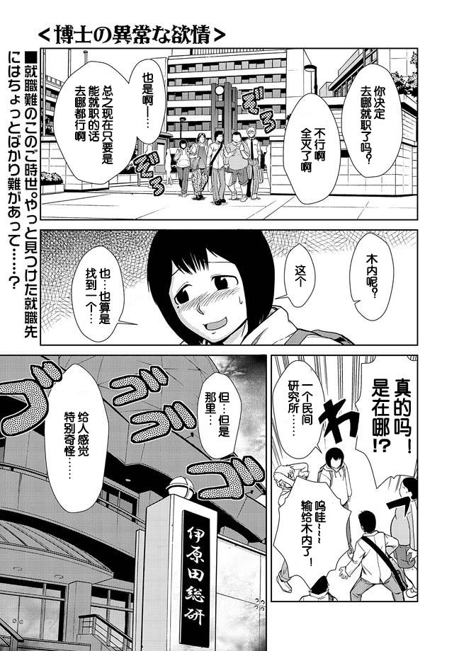 博士の異常な欲情[かかし朝浩]  (COMIC しちゅぷれ VOL.14) [中国翻訳] [DL版](26页)