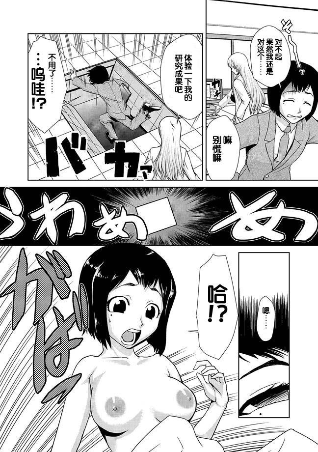 博士の異常な欲情[かかし朝浩]  (COMIC しちゅぷれ VOL.14) [中国翻訳] [DL版](26页)