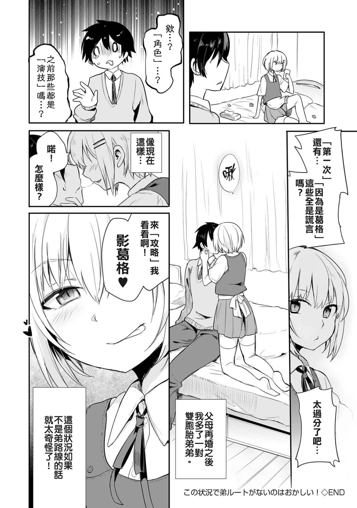 この状況で弟ルートがないのはおかしい！[あおいろ一号]  (たま姫) [中国翻訳] [DL版](18页)