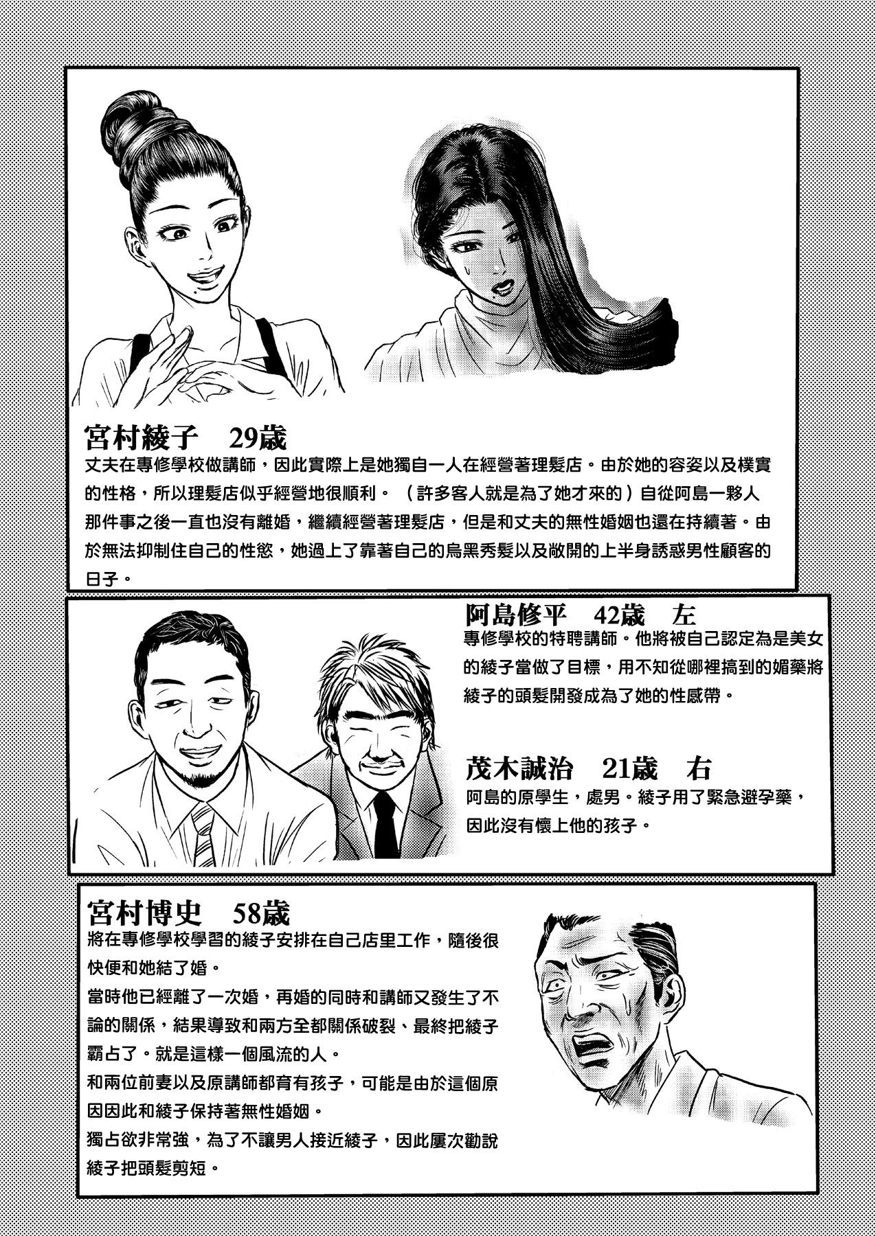 理髪店の人妻[rebirth]  [中国翻訳](34页)