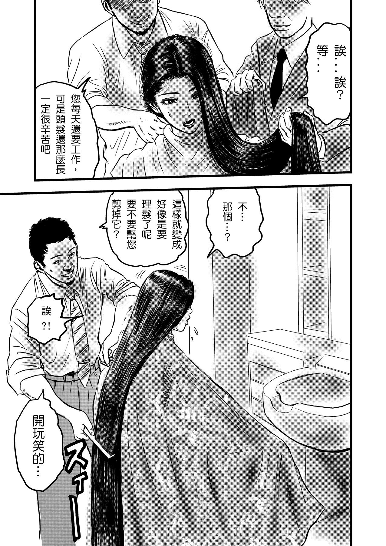 理髪店の人妻[rebirth]  [中国翻訳](34页)