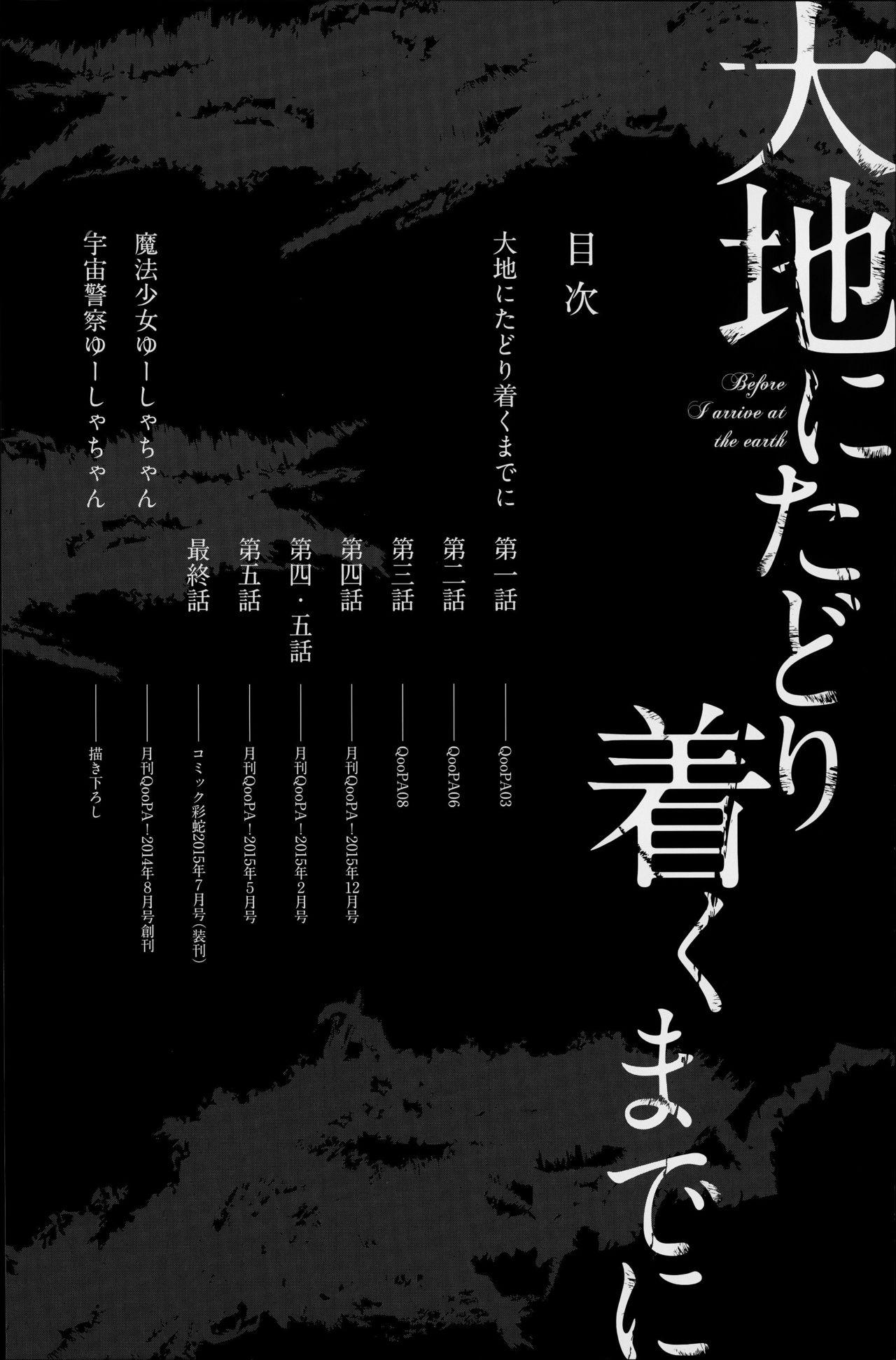 大地にたどり着くまでに[はなうな]  [中国翻訳](185页)