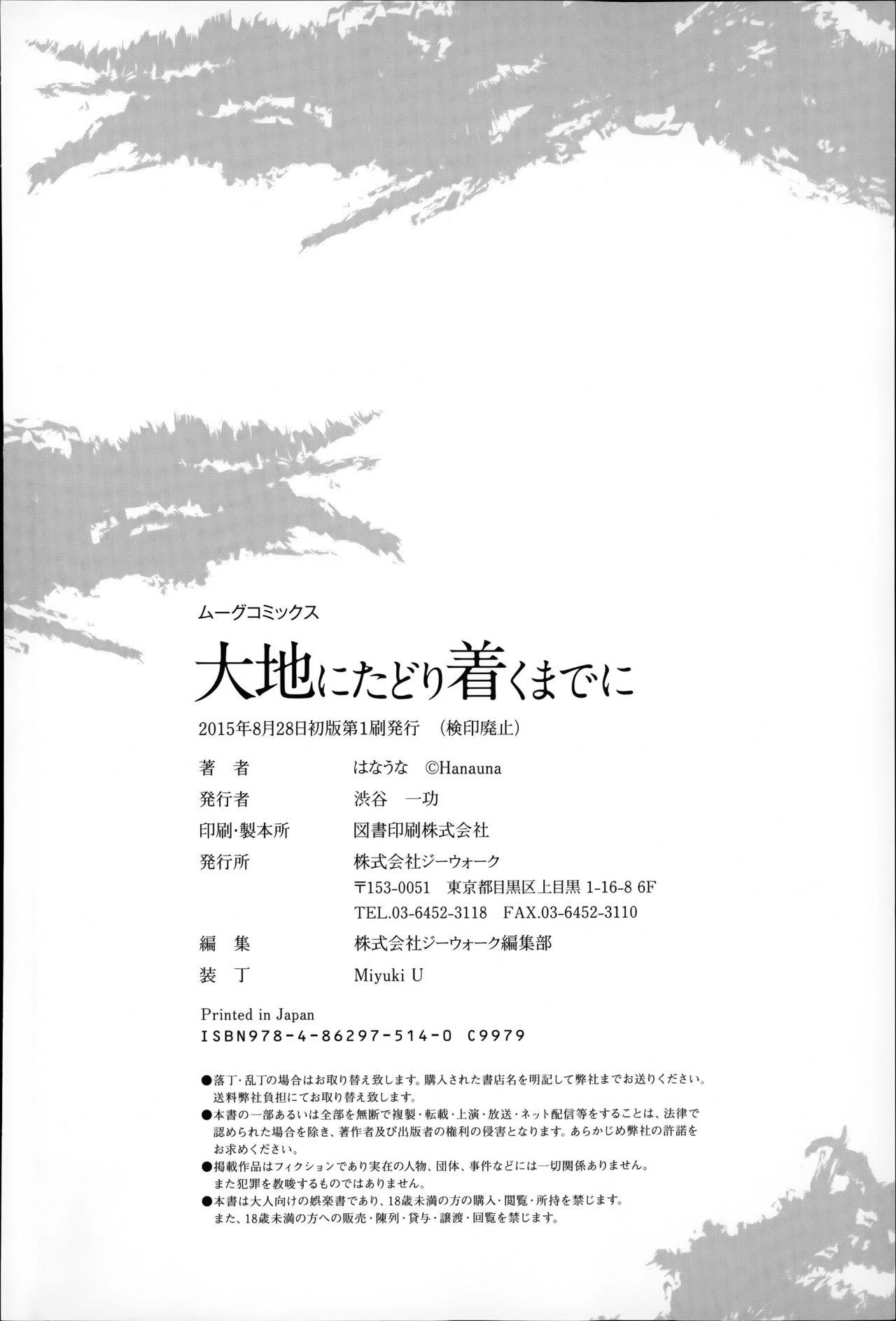 大地にたどり着くまでに[はなうな]  [中国翻訳](185页)