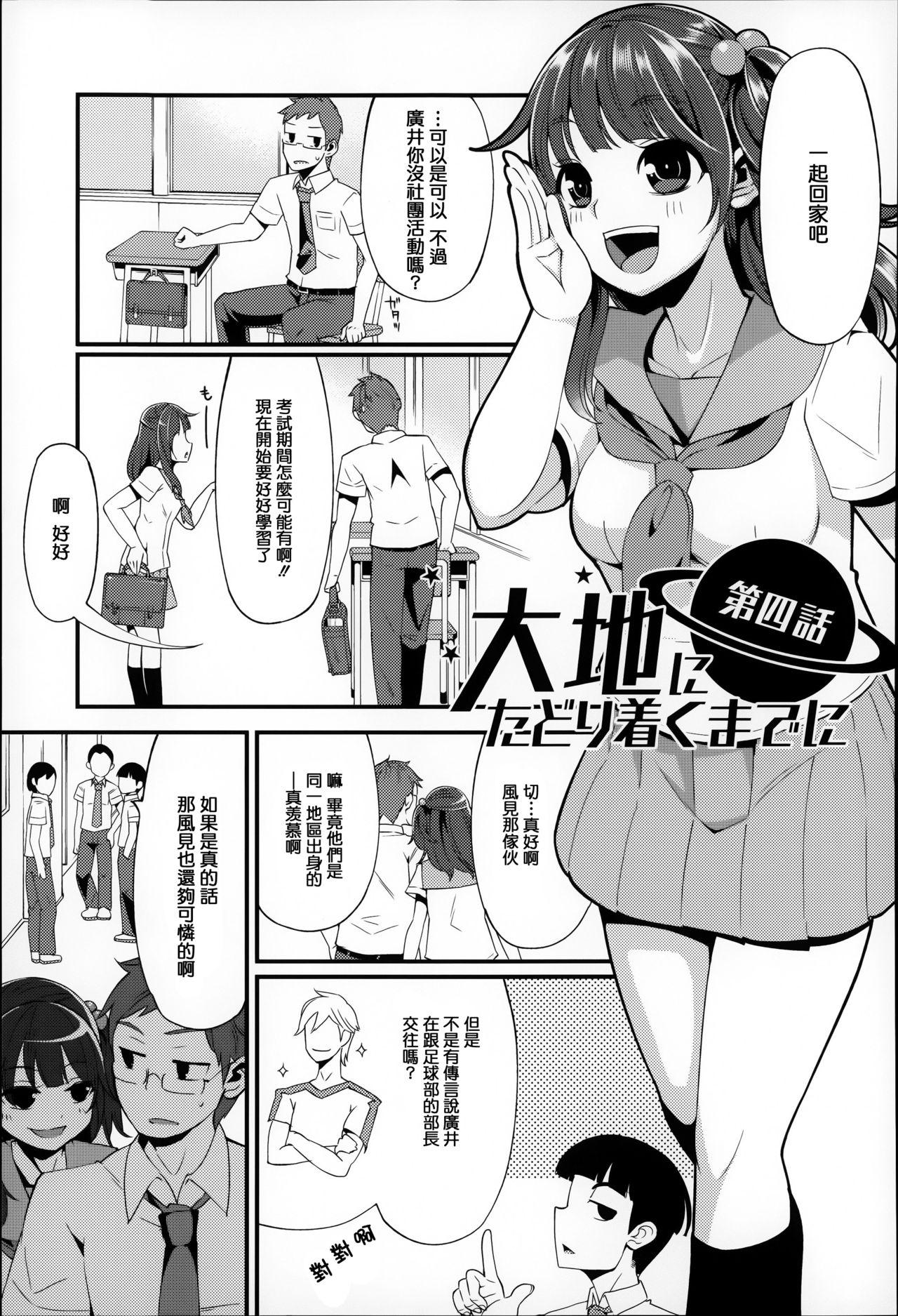 大地にたどり着くまでに[はなうな]  [中国翻訳](185页)