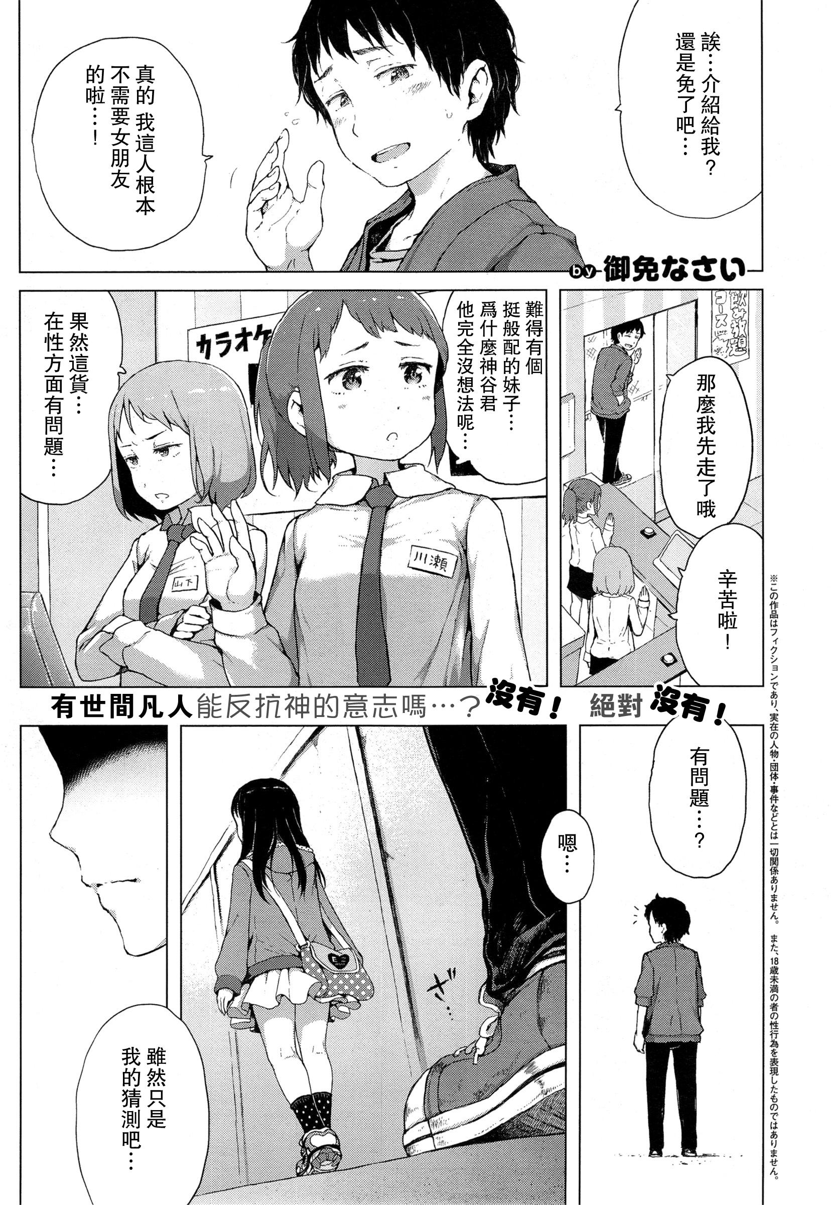 [御免なさい] さわらぬ神(○リ)にたたりなし (コミック エグゼ 01) [中国翻訳]  (26页)