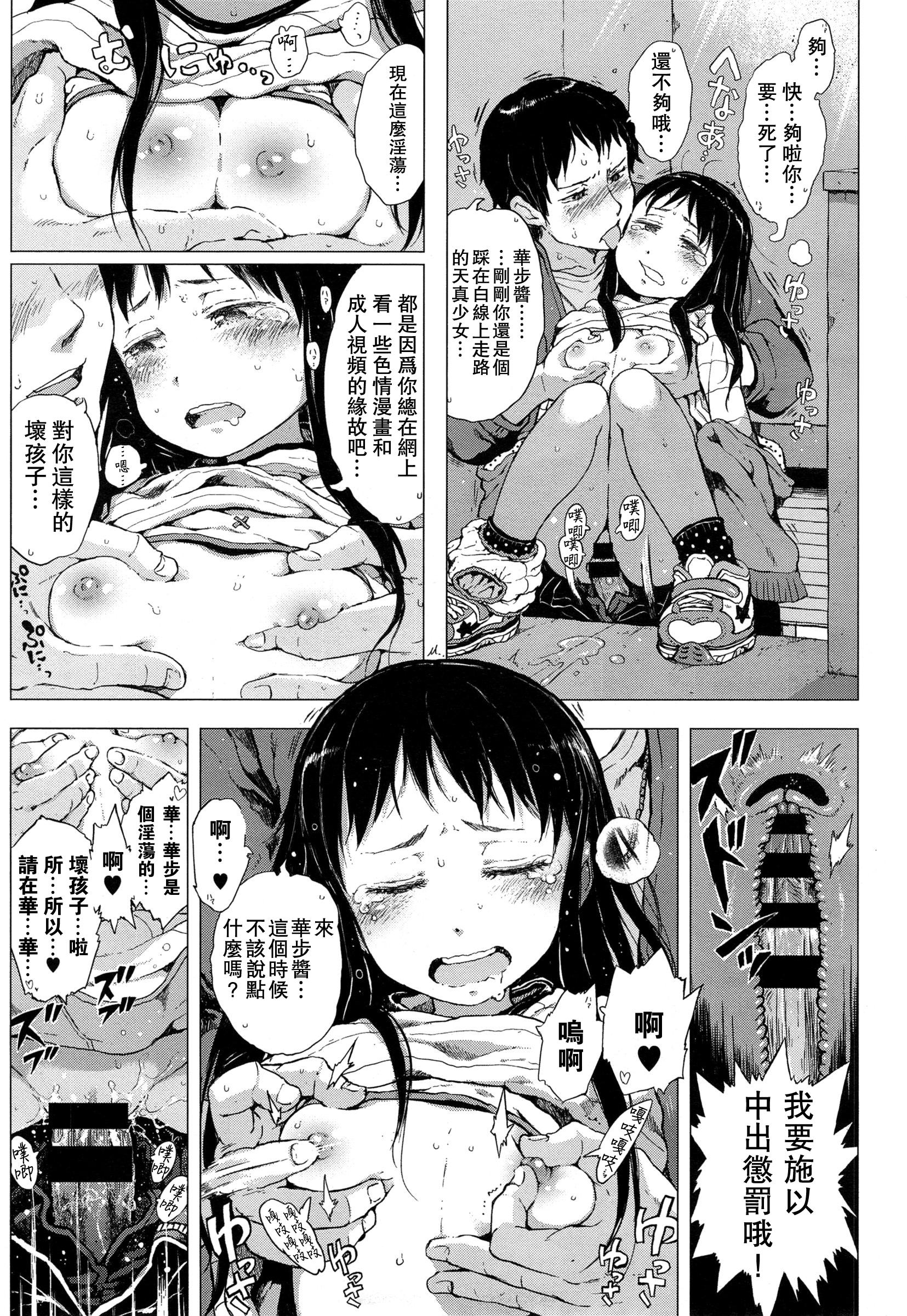 [御免なさい] さわらぬ神(○リ)にたたりなし (コミック エグゼ 01) [中国翻訳]  (26页)