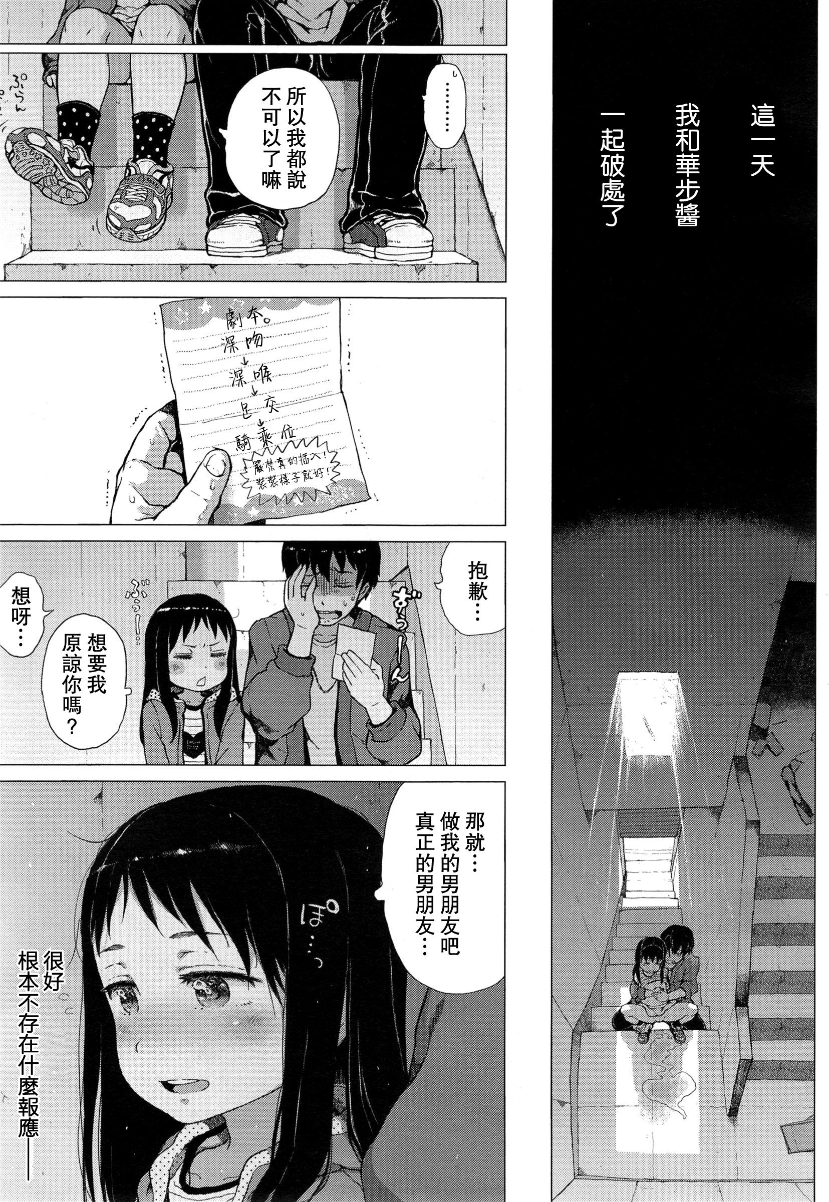 [御免なさい] さわらぬ神(○リ)にたたりなし (コミック エグゼ 01) [中国翻訳]  (26页)