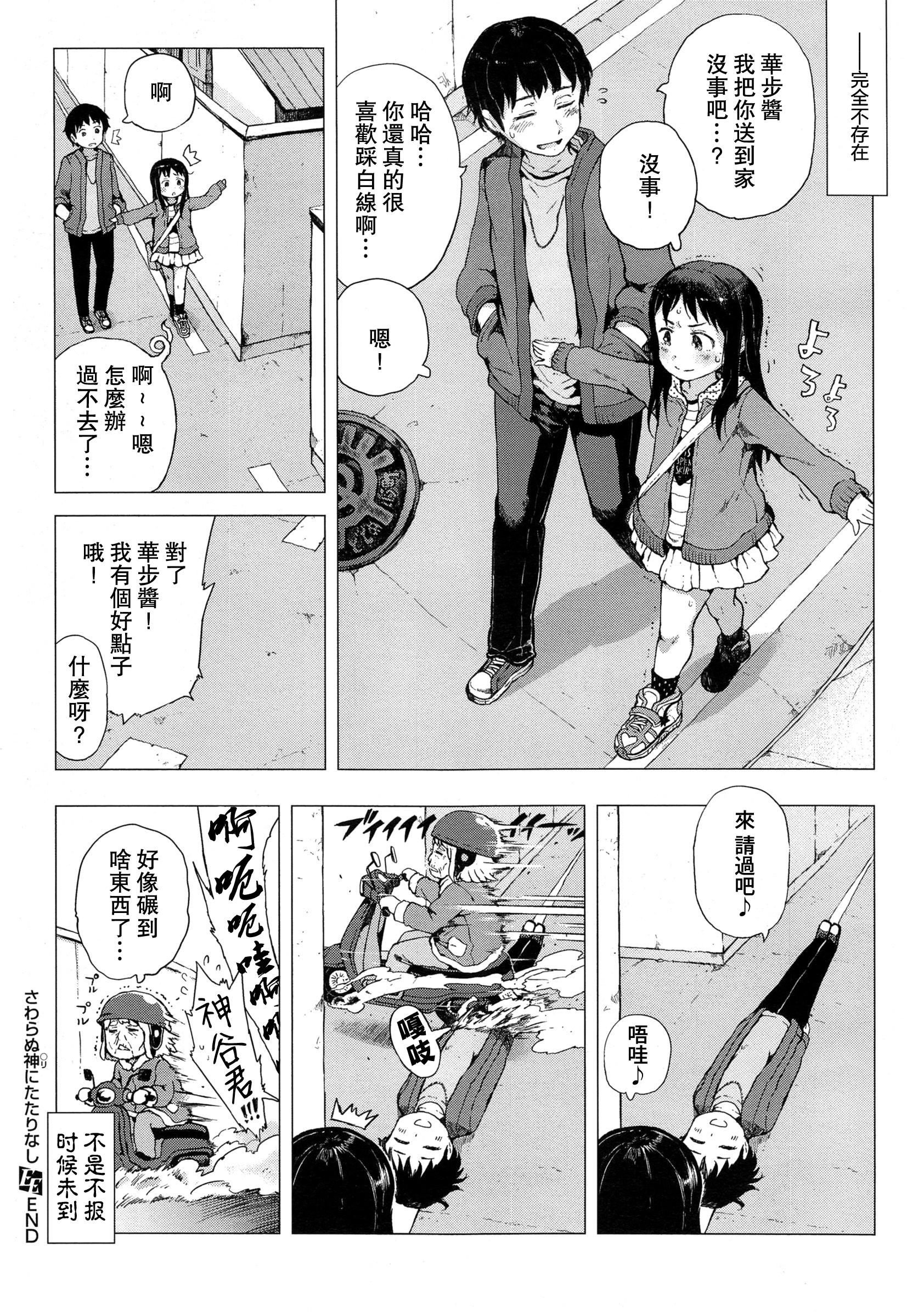 [御免なさい] さわらぬ神(○リ)にたたりなし (コミック エグゼ 01) [中国翻訳]  (26页)