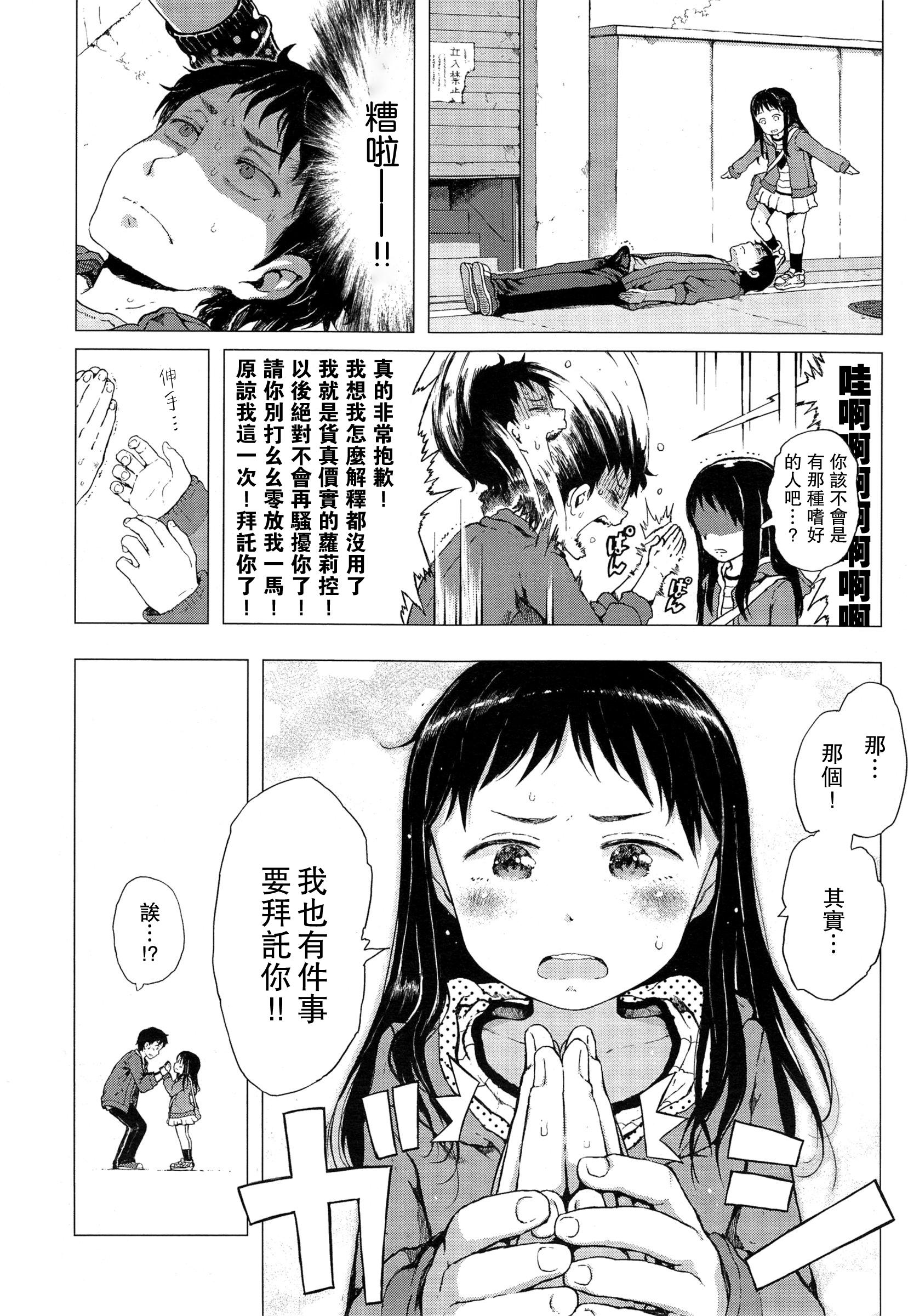 [御免なさい] さわらぬ神(○リ)にたたりなし (コミック エグゼ 01) [中国翻訳]  (26页)