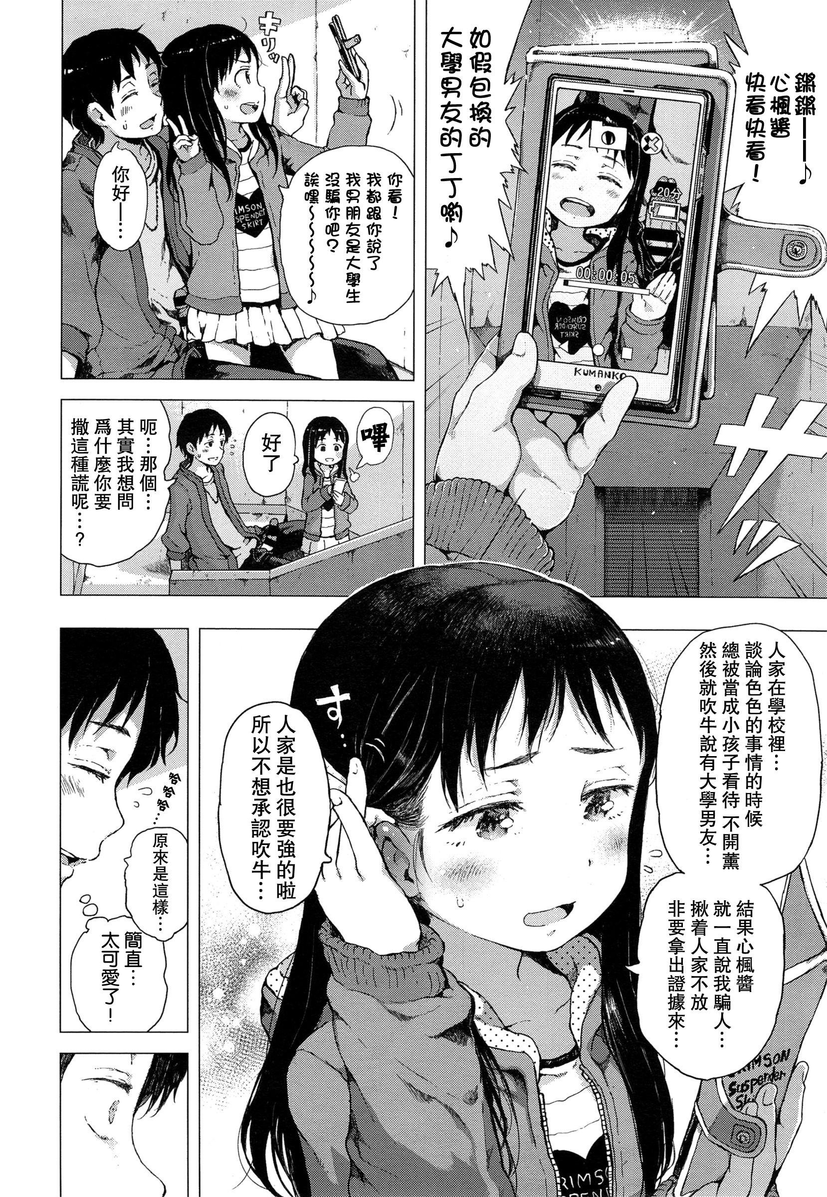 [御免なさい] さわらぬ神(○リ)にたたりなし (コミック エグゼ 01) [中国翻訳]  (26页)