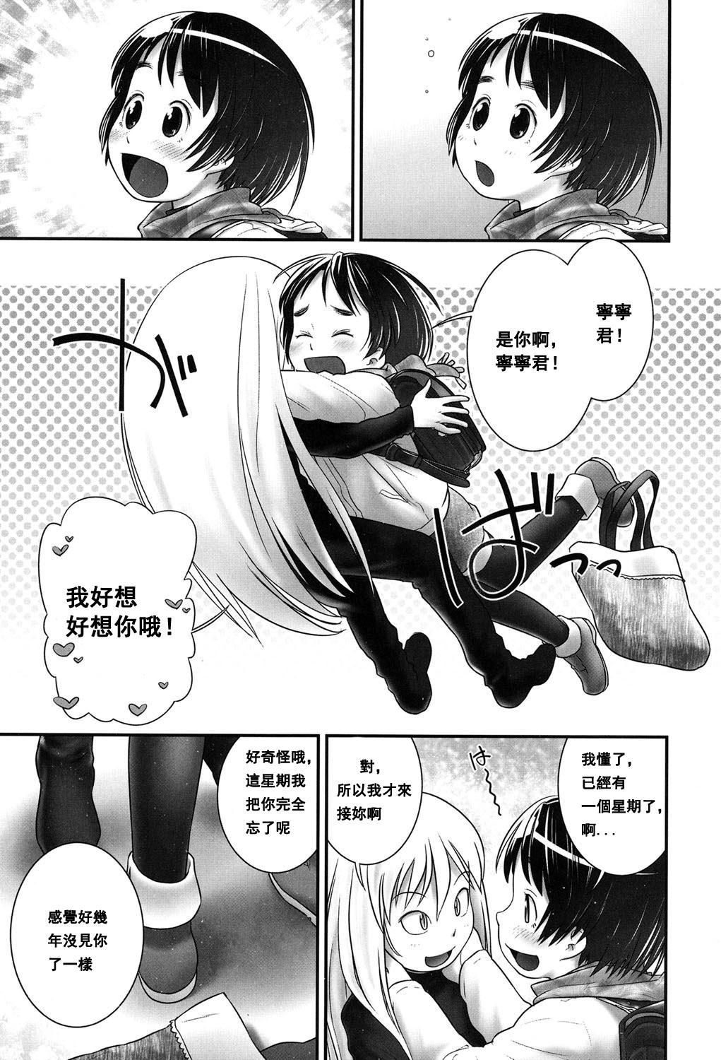 しおんちゃんとニニくん1[おぐ]  (二次「ろ」 2年生) [中国翻訳](24页)